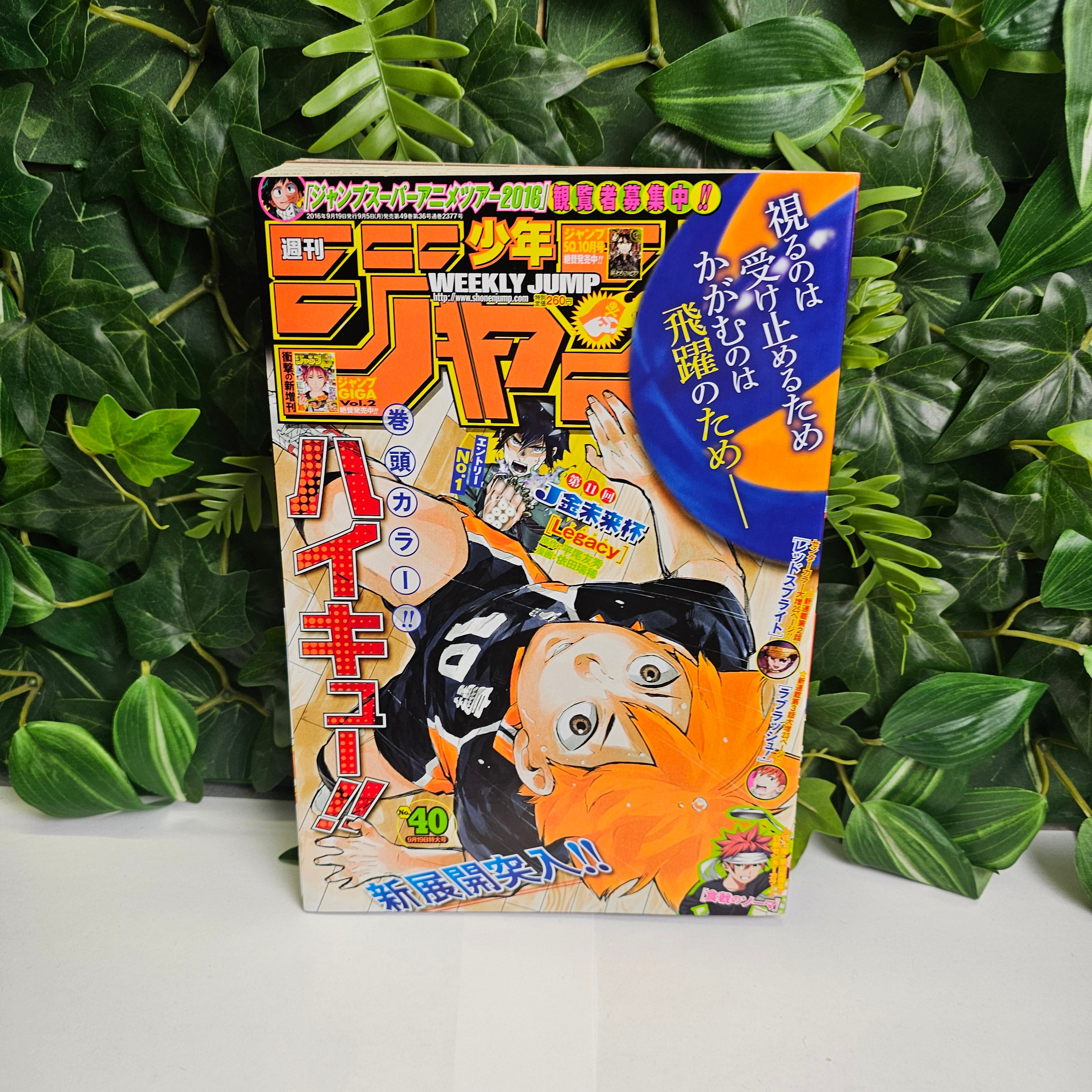 Weekly Shonen Jump n°40 (2016) (Haikyu!!)