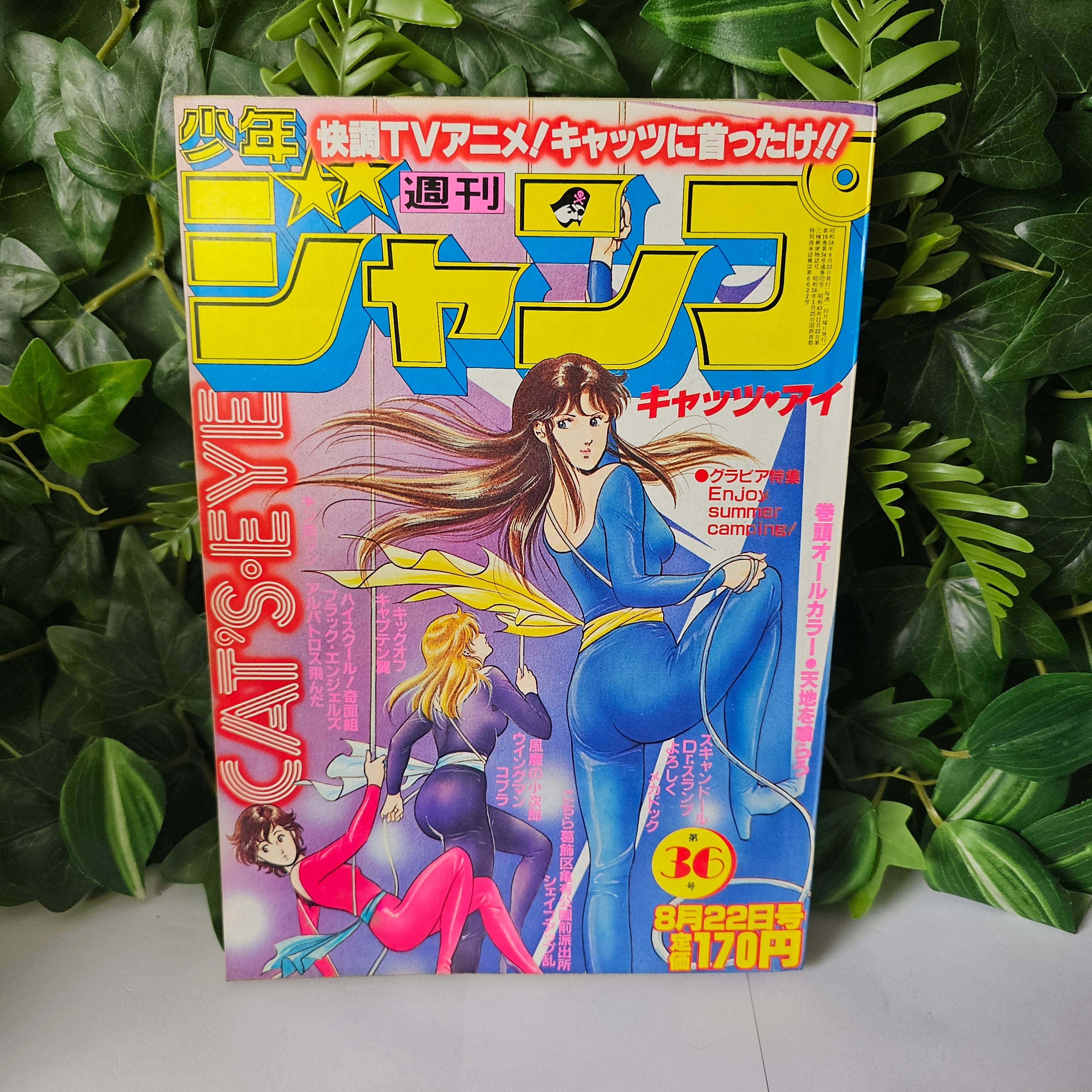 Weekly Shonen Jump n°36 (1983) (Cat's Eye)