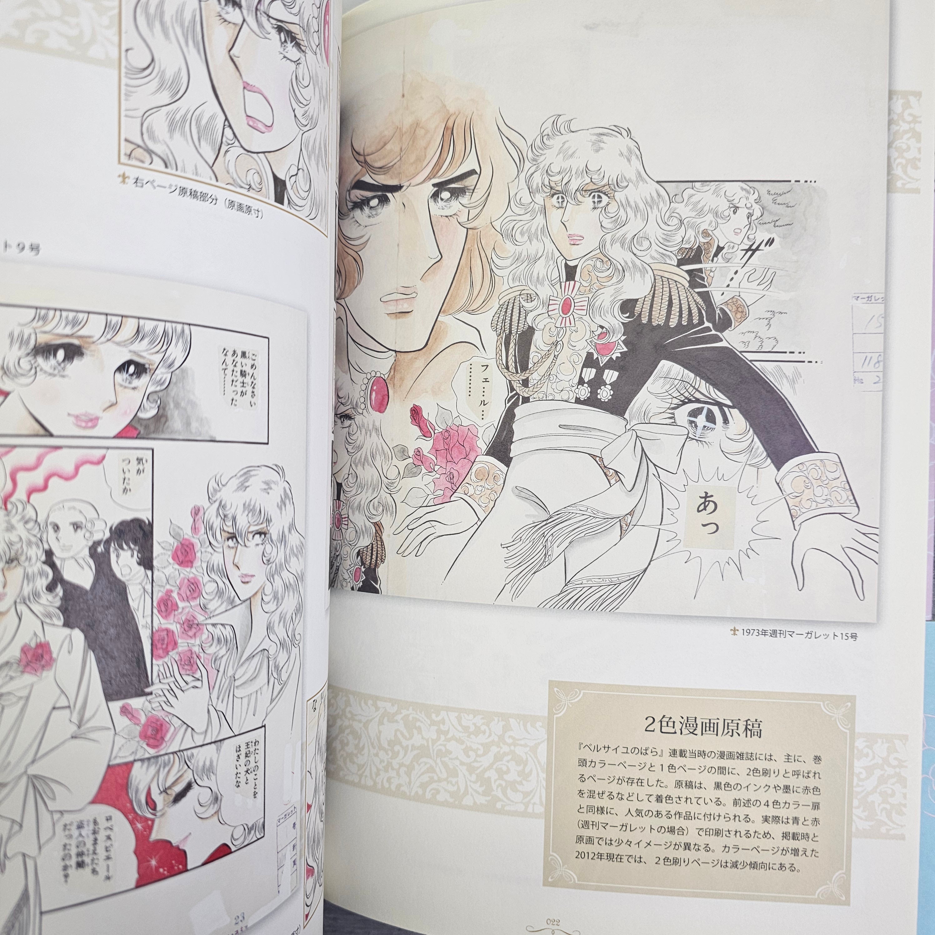 La rose de Versailles - Commémoration 40 ans (artbook)