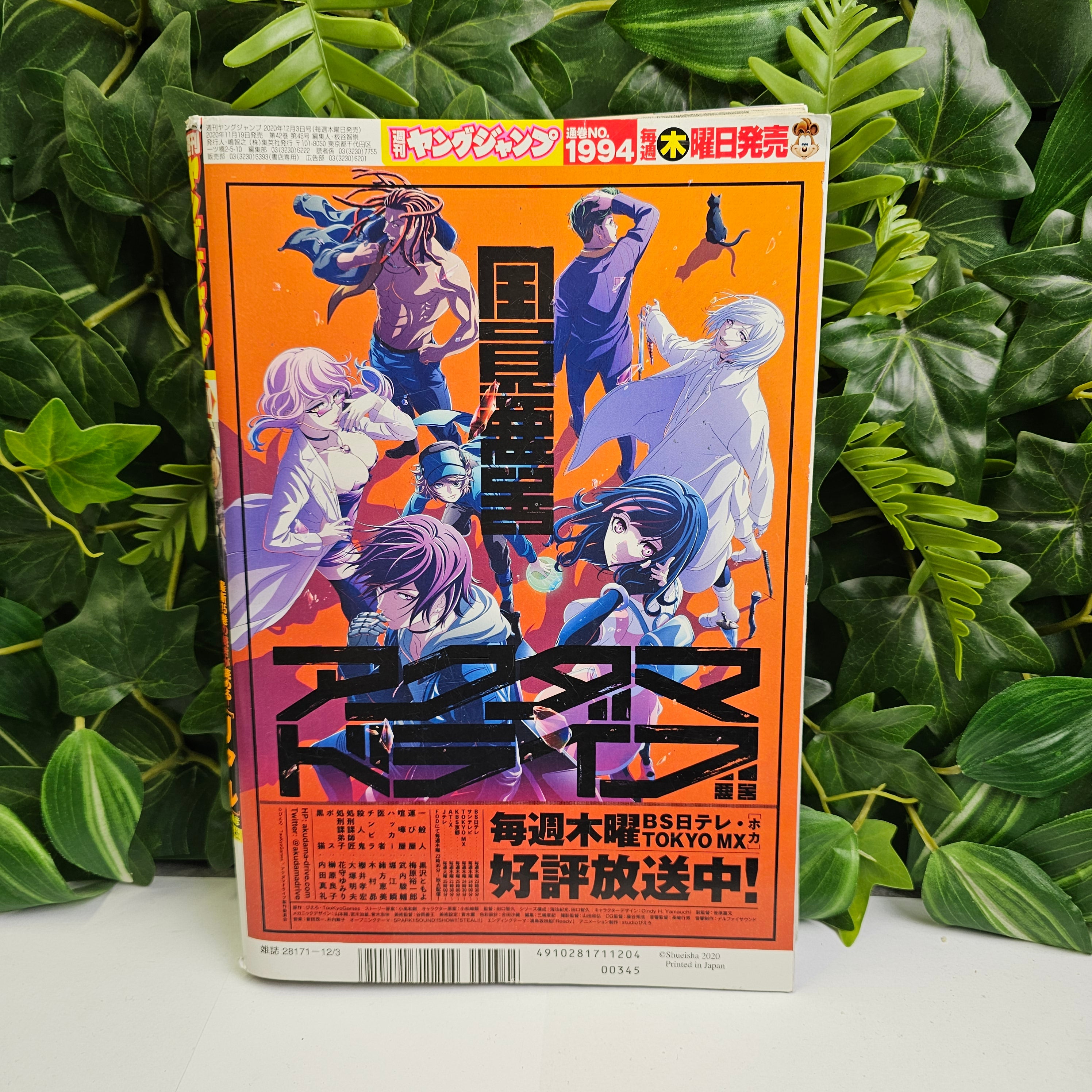 Weekly Young Jump n°51 (2020) (Real)