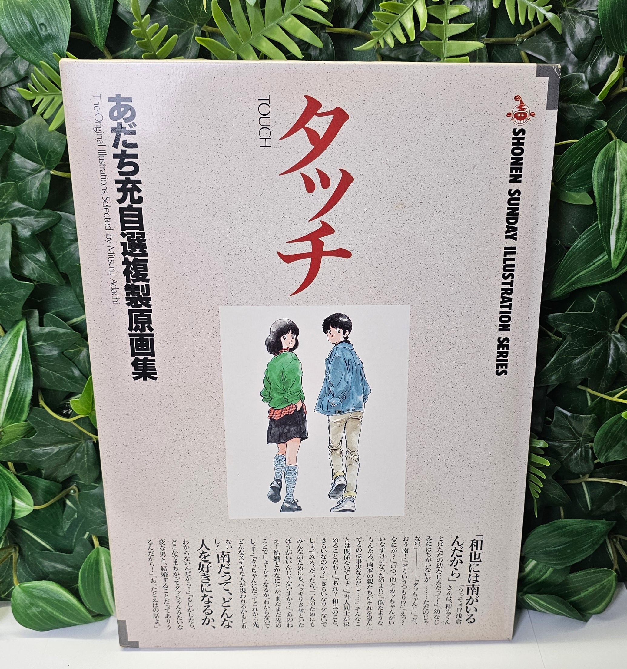 Touch - Shonen Sunday Illustration
