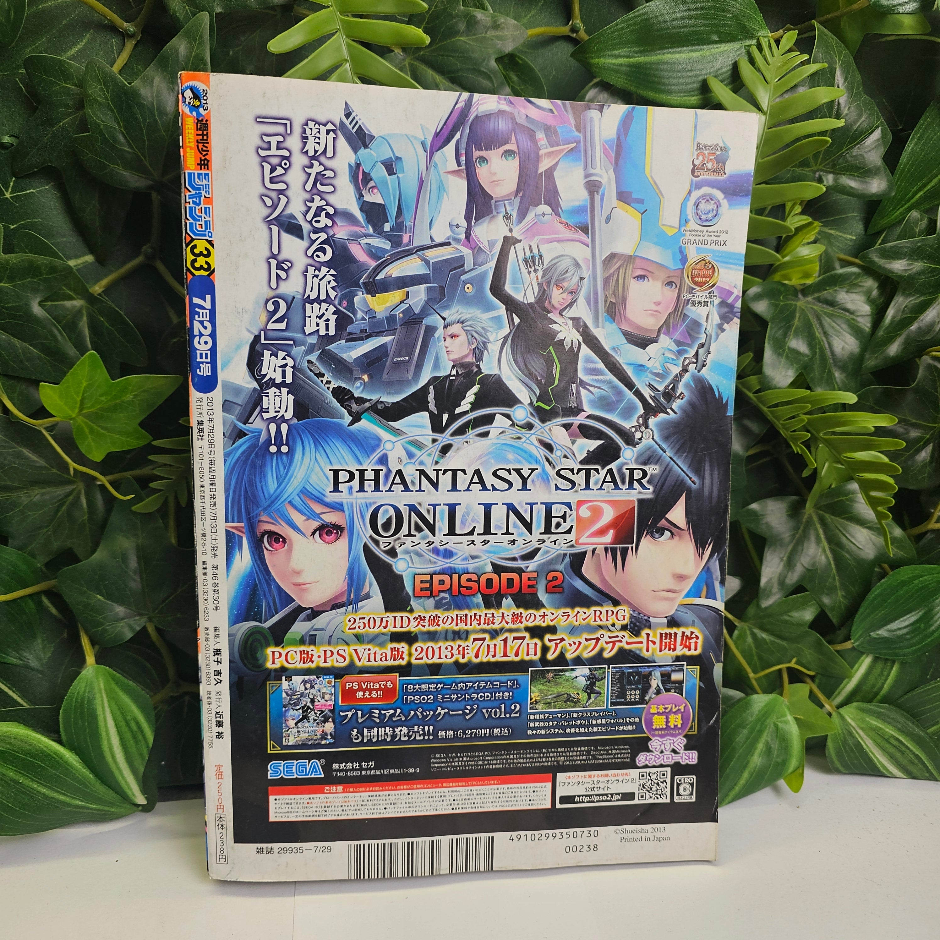 Weekly Shonen Jump n°33 (2013) (Ginga Patrol Jaco)