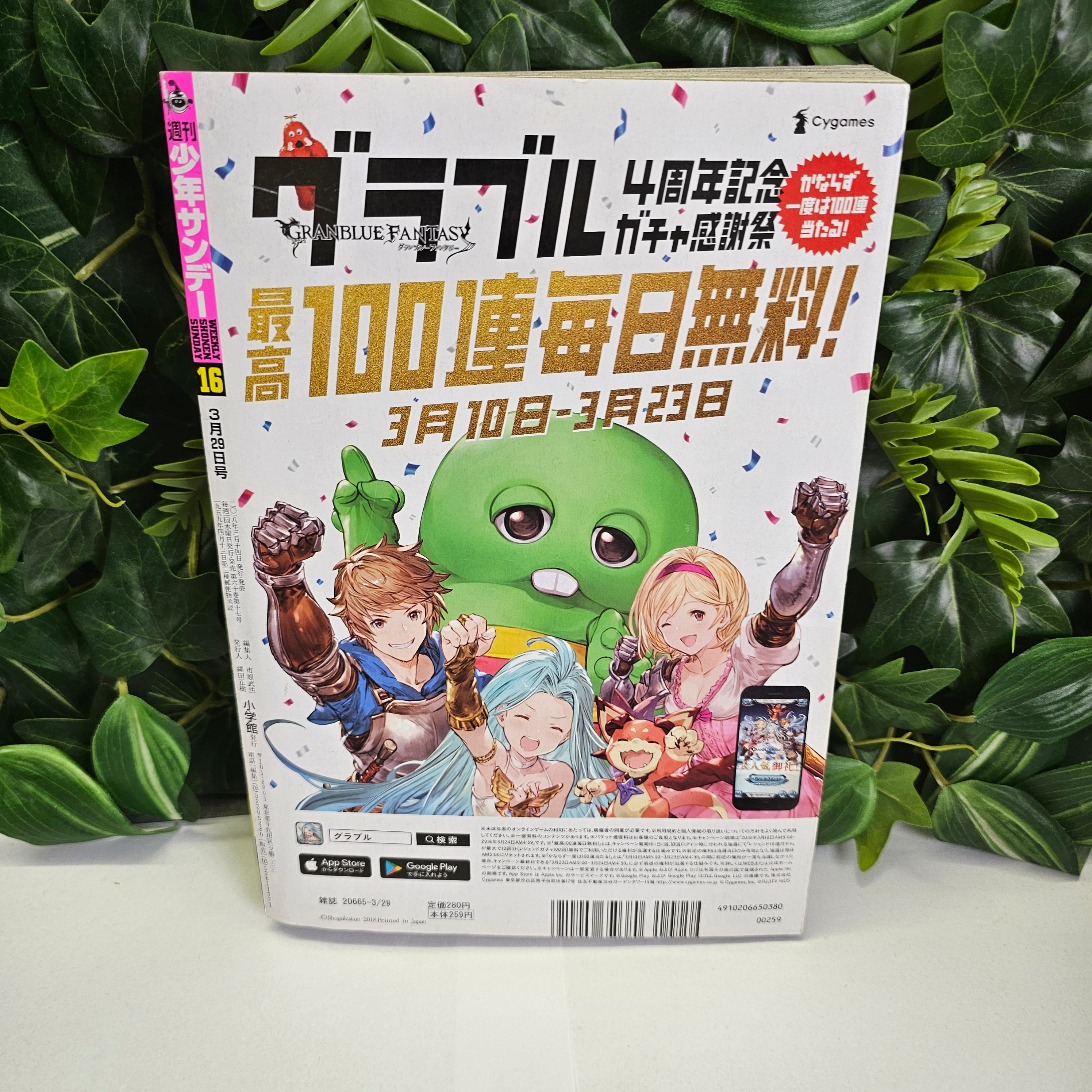 Weekly Shonen Sunday n°16 (2018) (Sou Bou Tei)