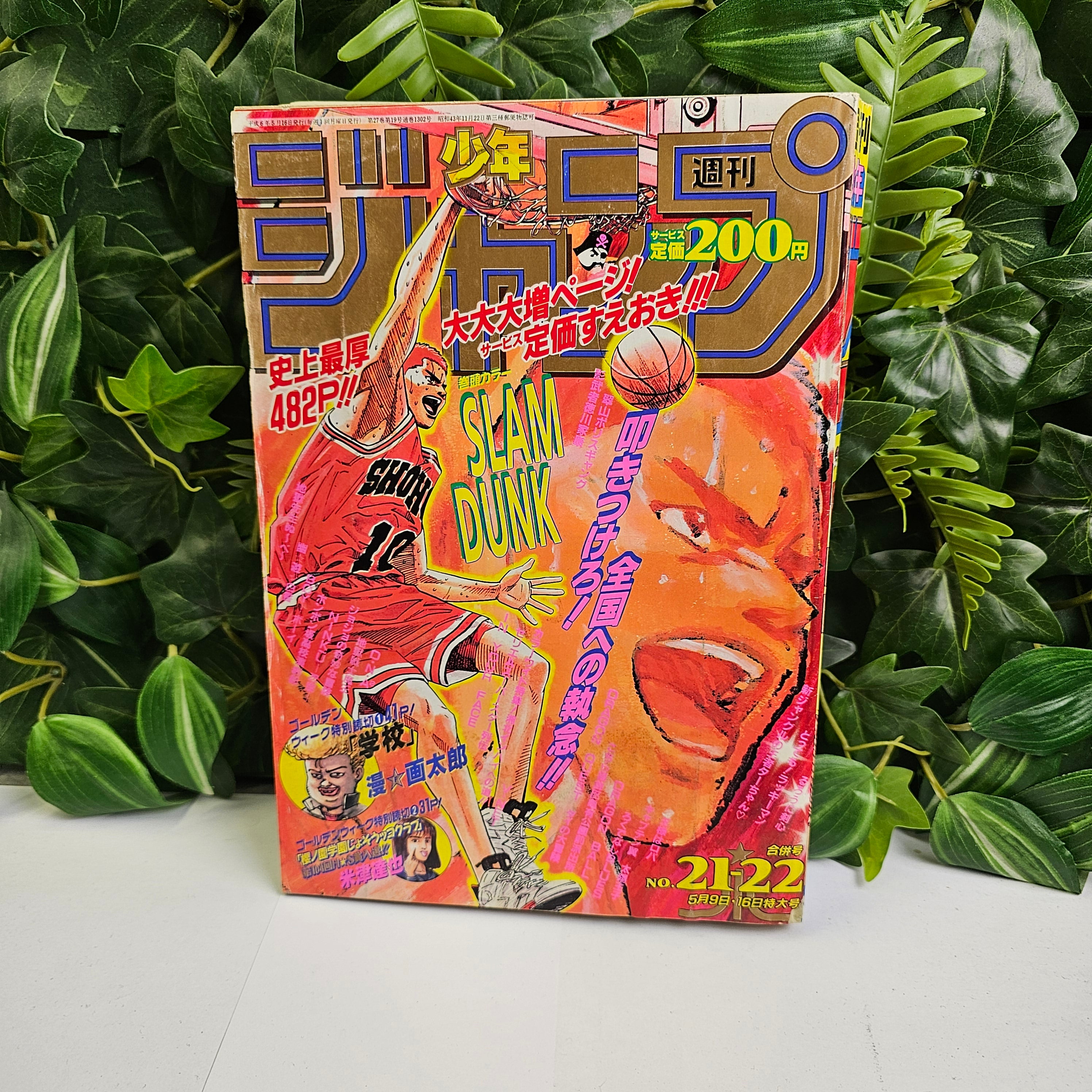 Weekly Shonen Jump n°21-22 (1994)