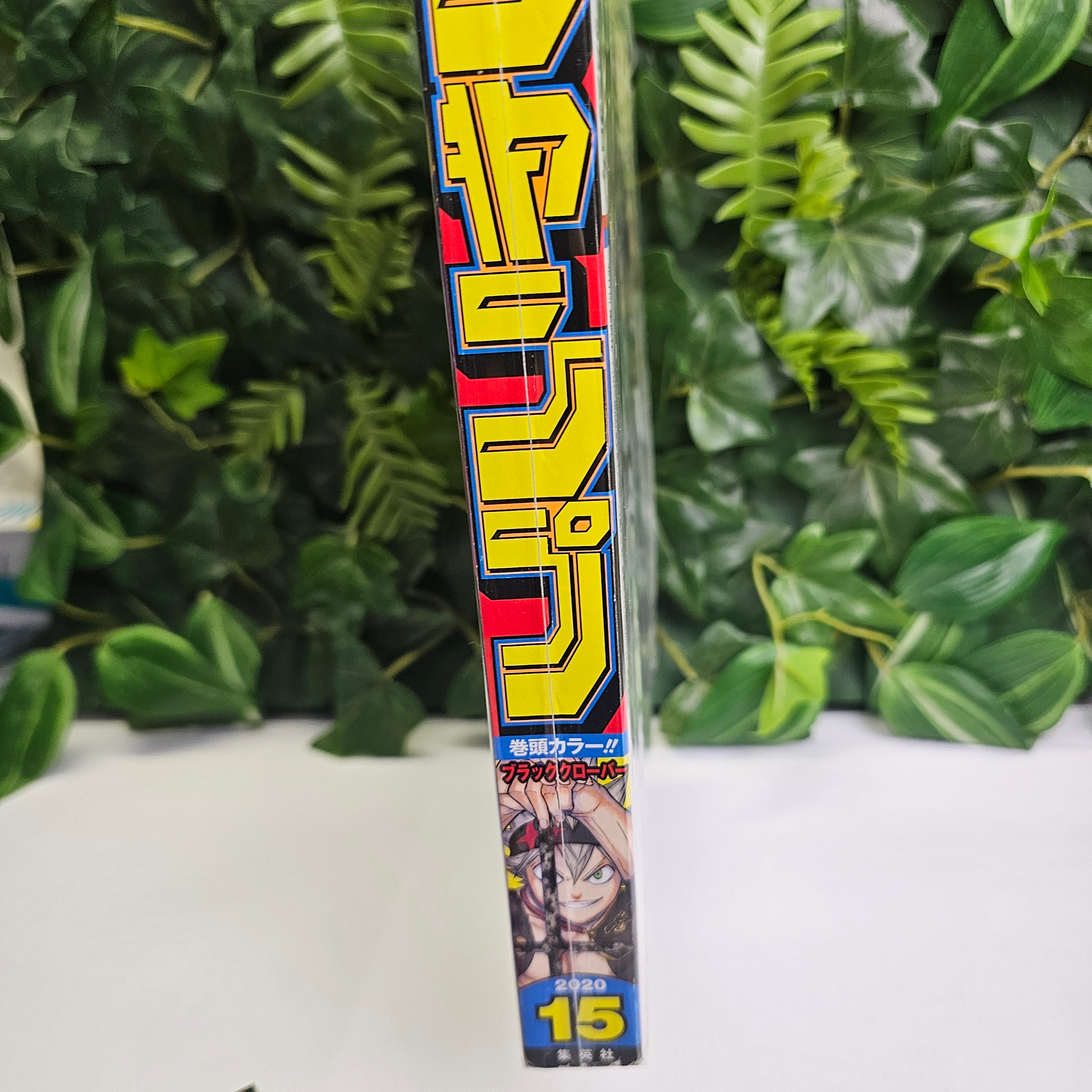 Weekly Shonen Jump n°15 (2020)