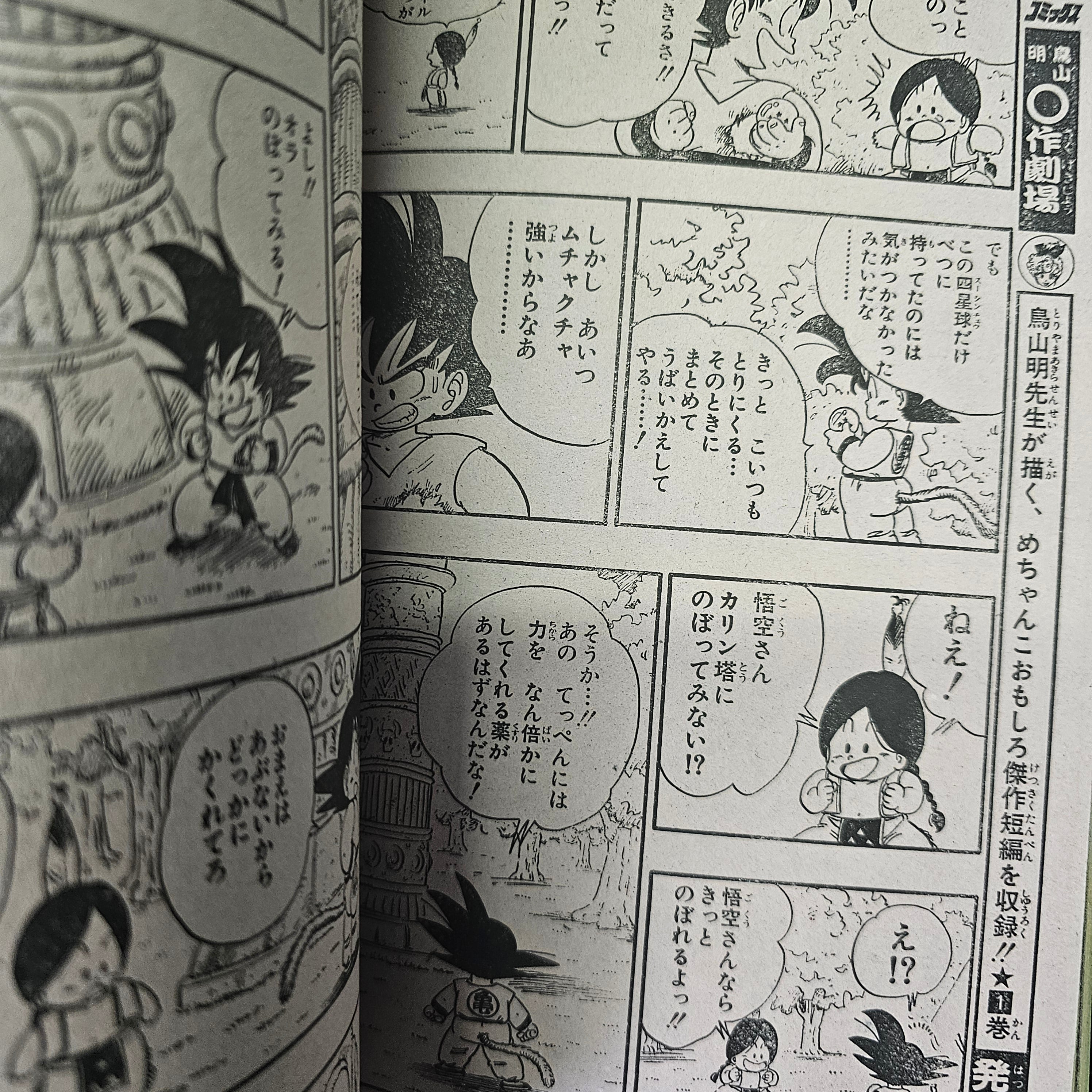 Weekly Shonen Jump n°37 (1986) (Dragon Ball)