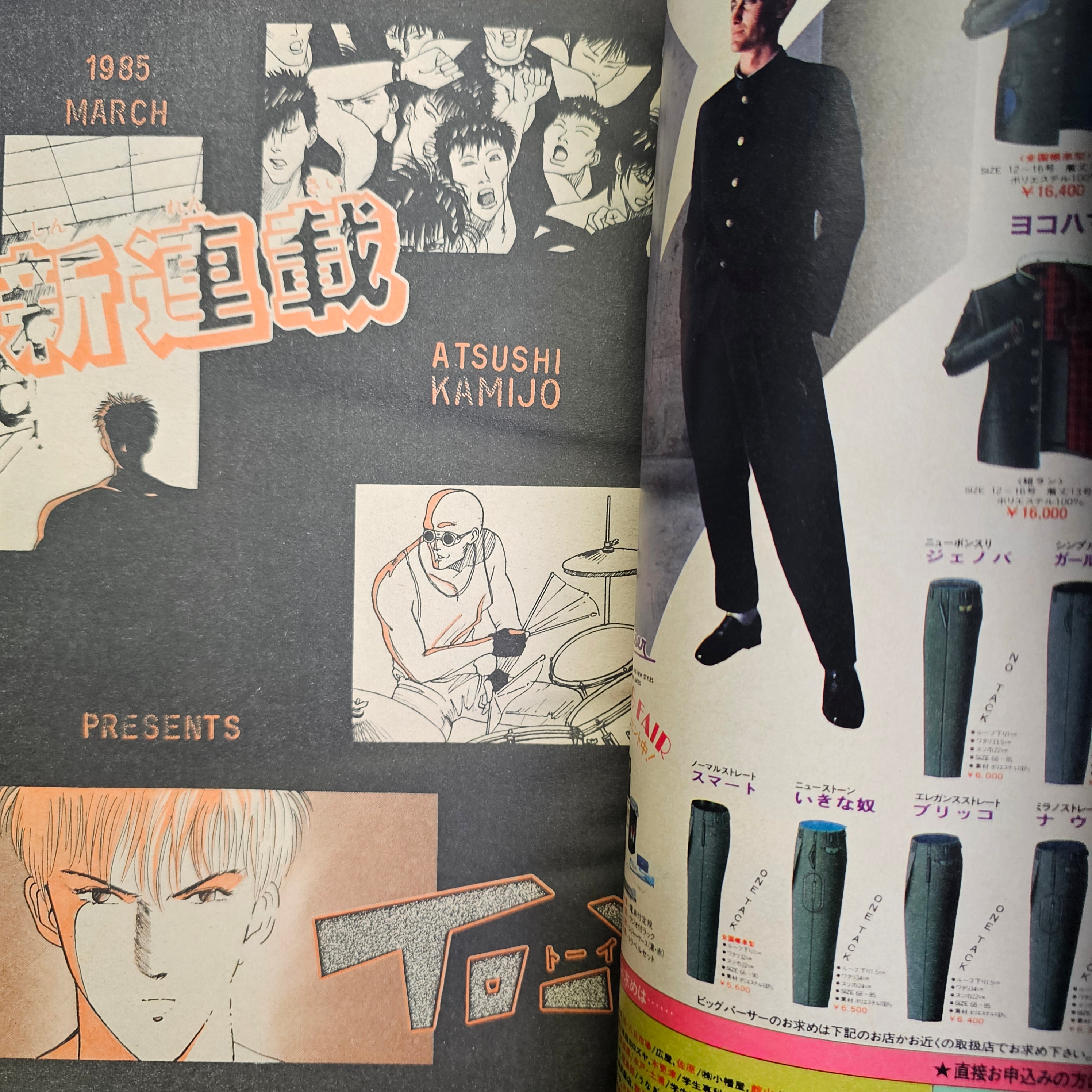 Weekly Shonen Sunday n°16 (1985) (TO-Y)