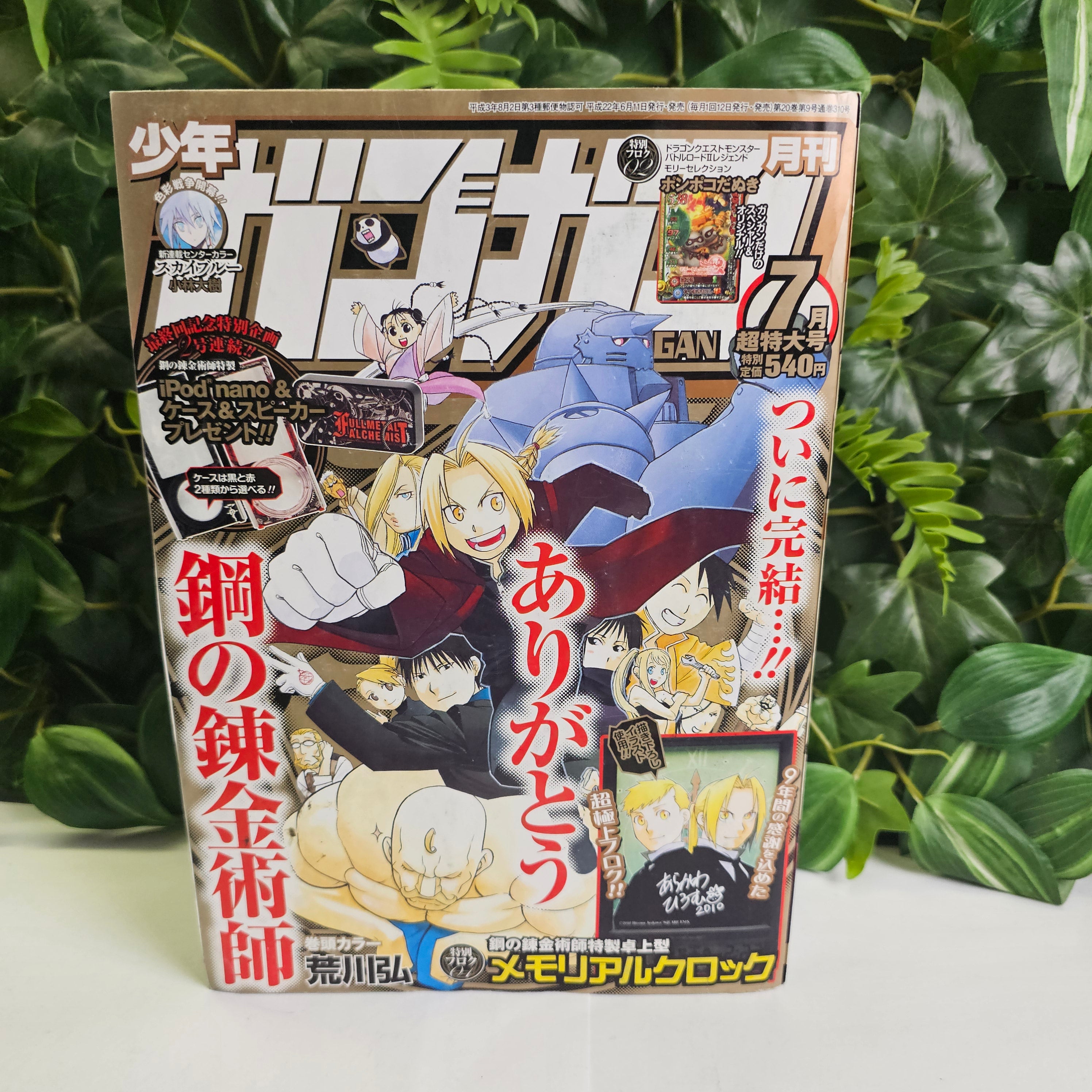 Monthly Shonen Gangan n°7 (2010) (Fullmetal Alchemist)