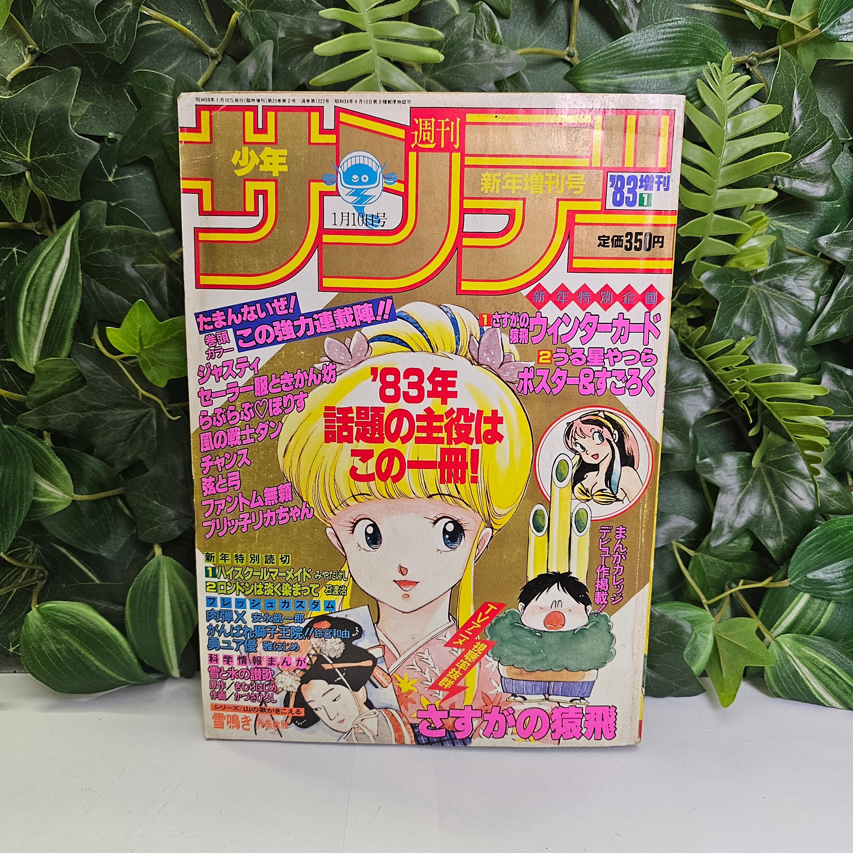 Shonen Sunday Nouvel ans 1983