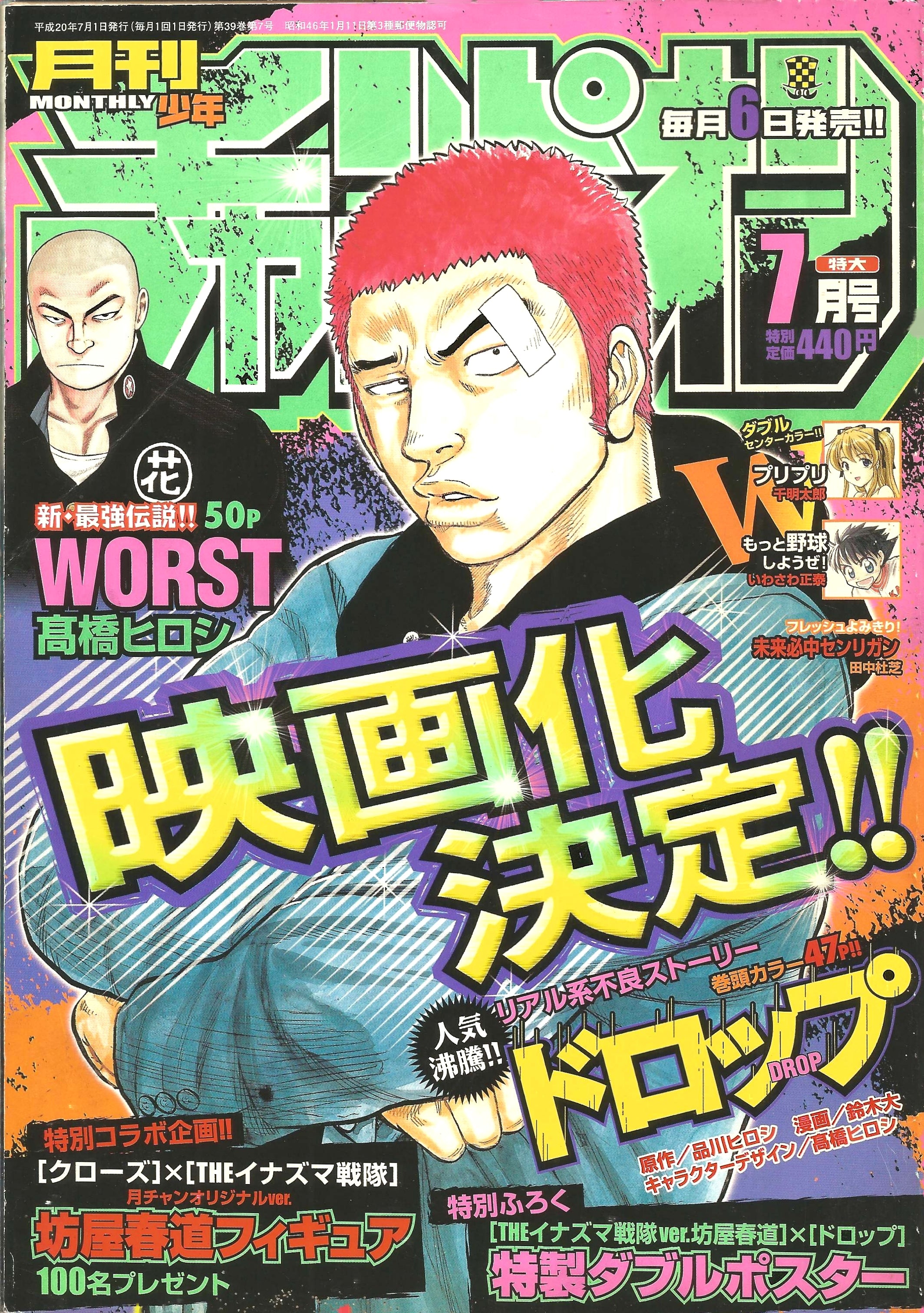 Monthly Shonen Champion n°7 (2008)