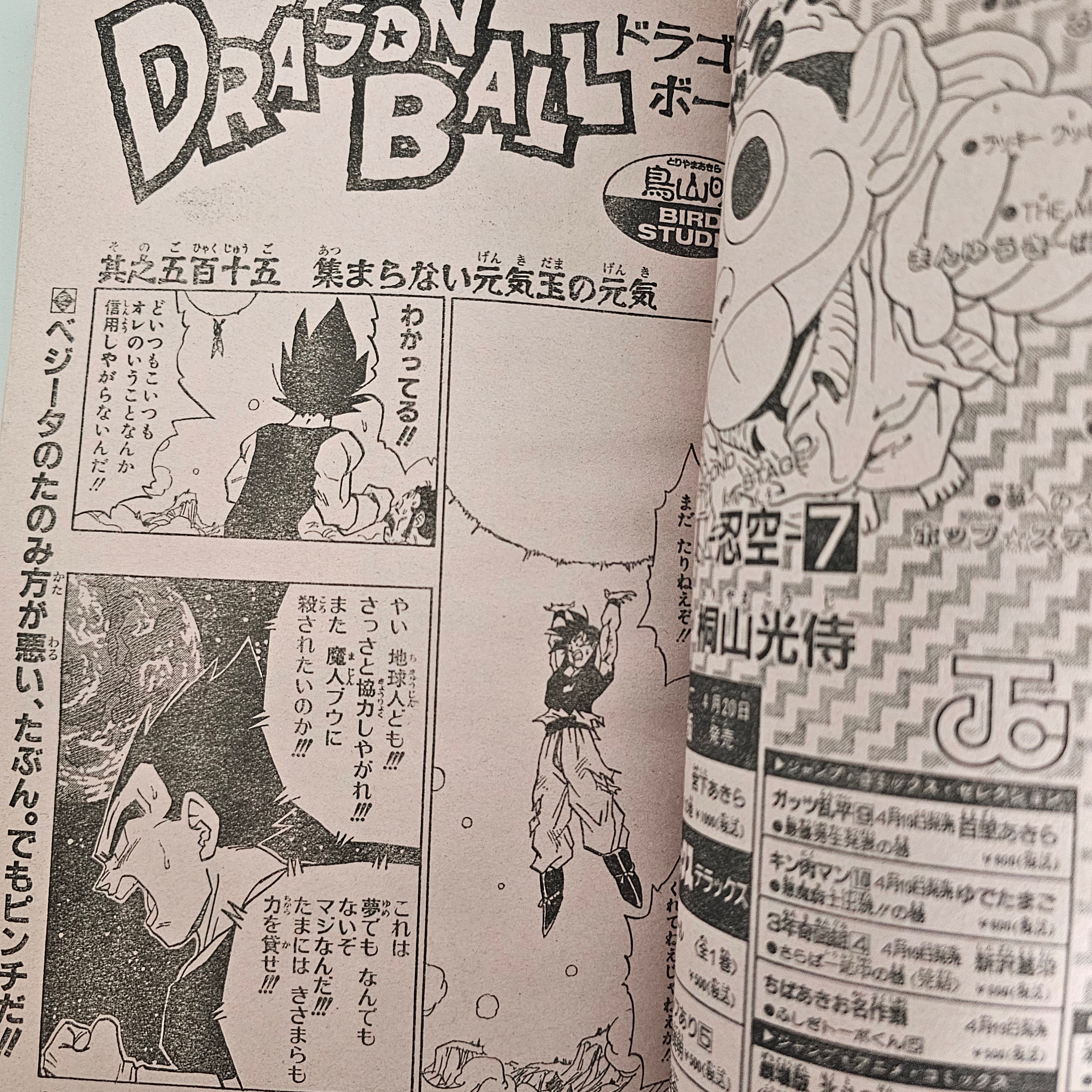 Weekly Shonen Jump n°20 (1995) (Dragon Ball chapitre 515 Genkidama)