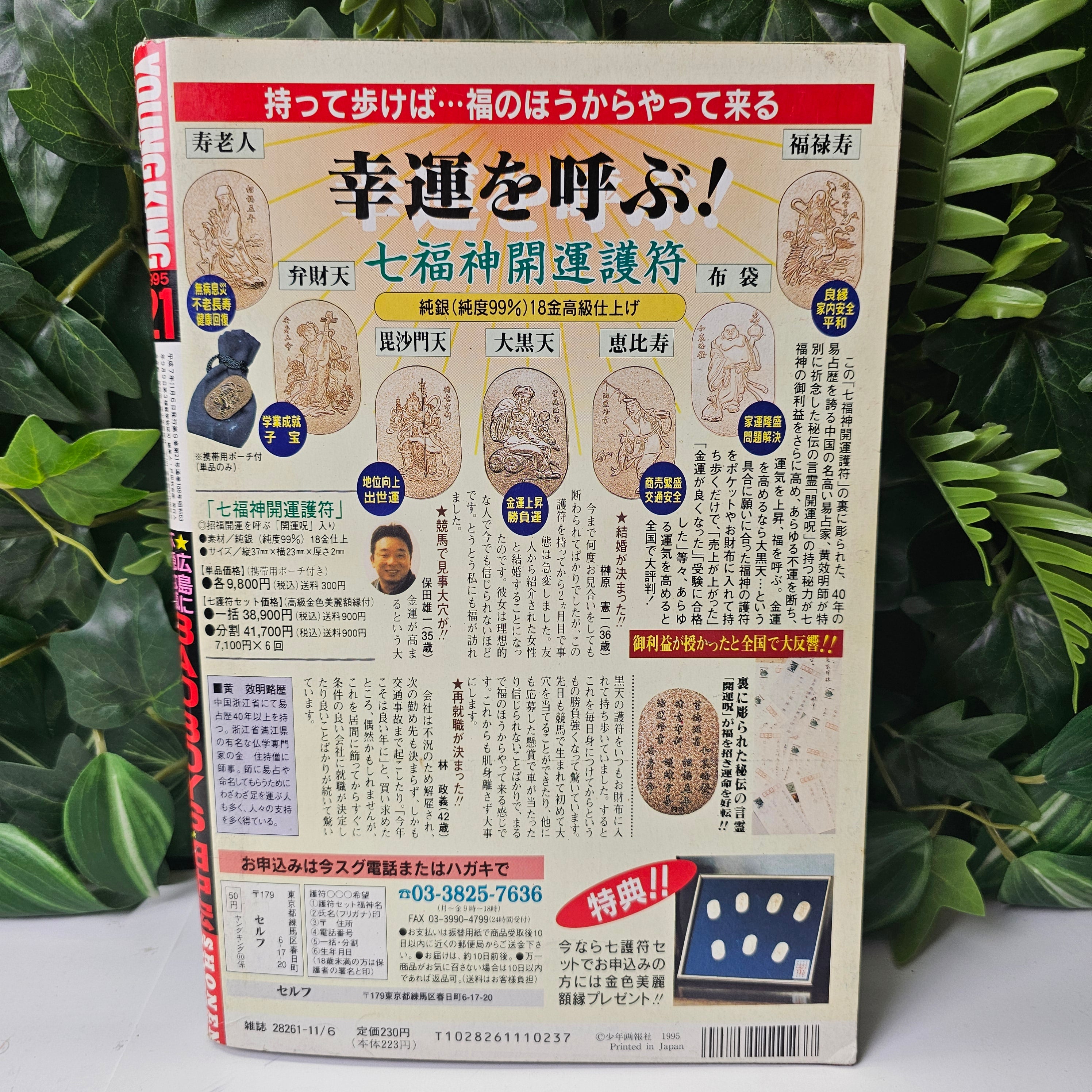 Young King n°21 (1995)