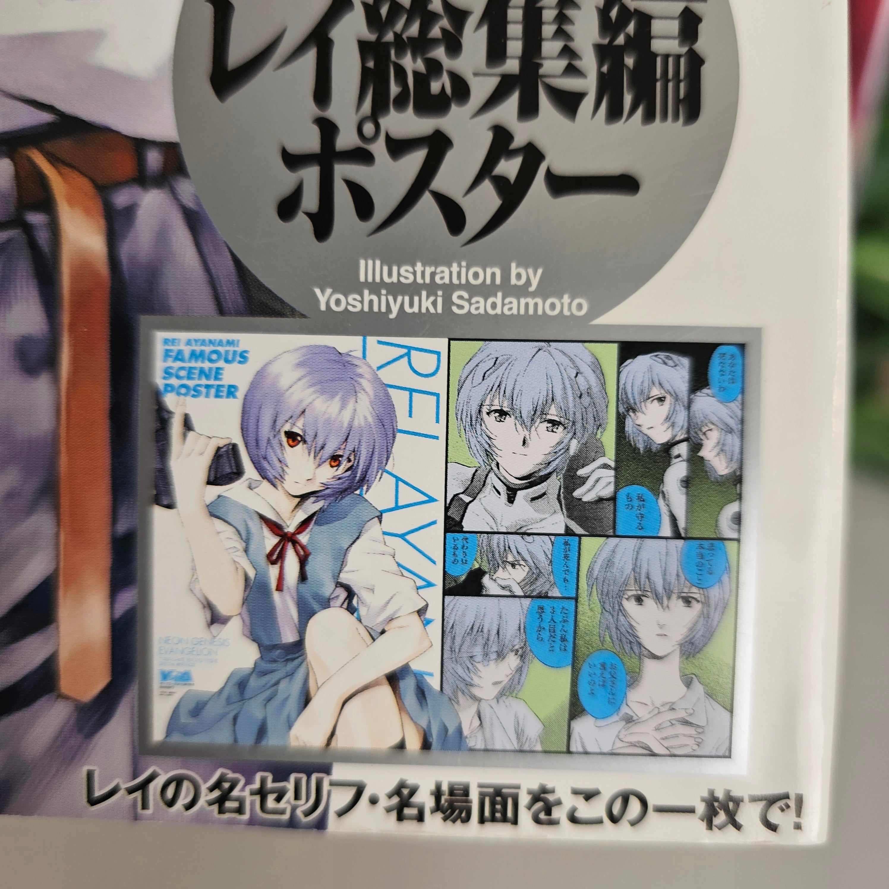 Young Ace n°7 (2013) (Neon Genesis Evangelion)