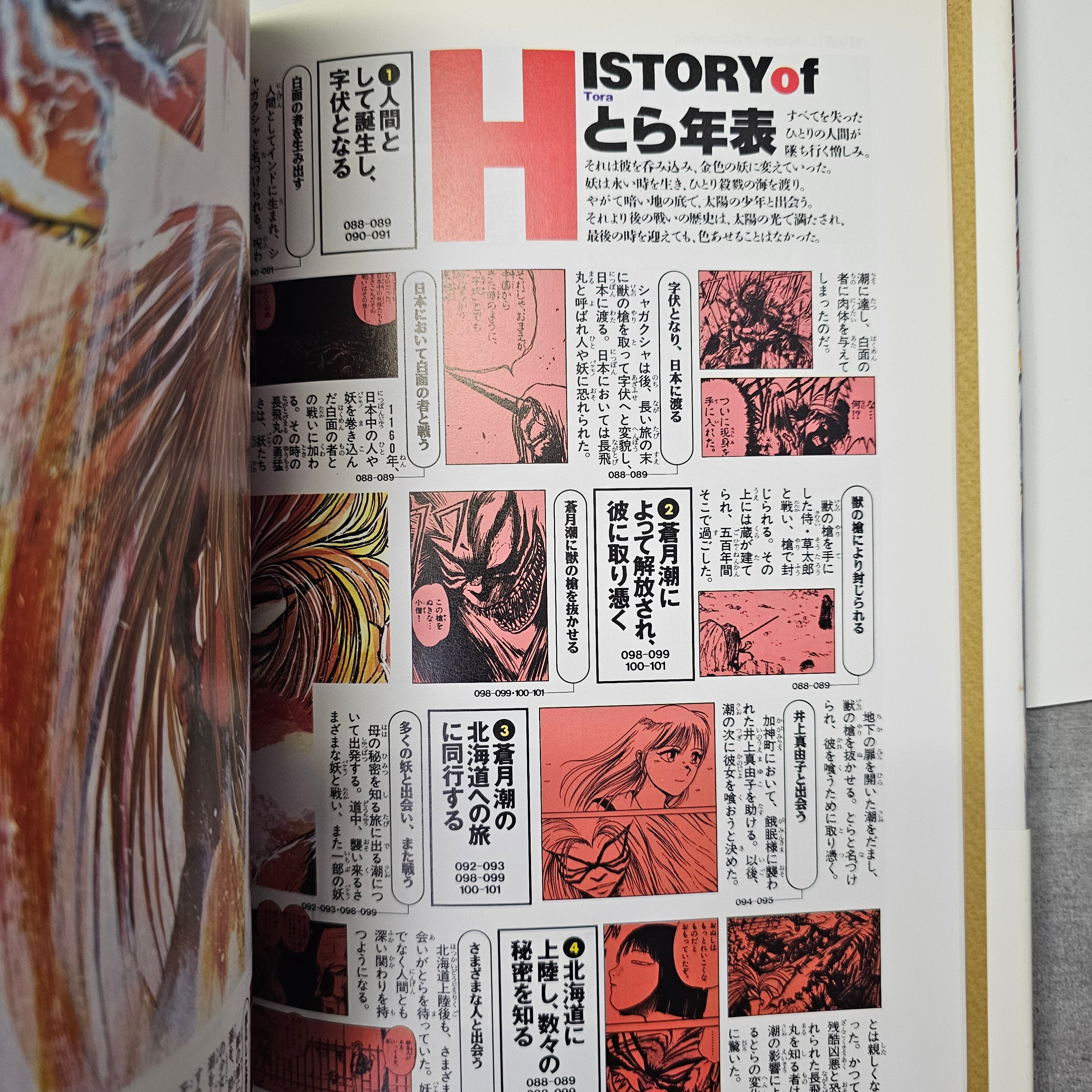 Ushio to Tora - Complete Works part.2