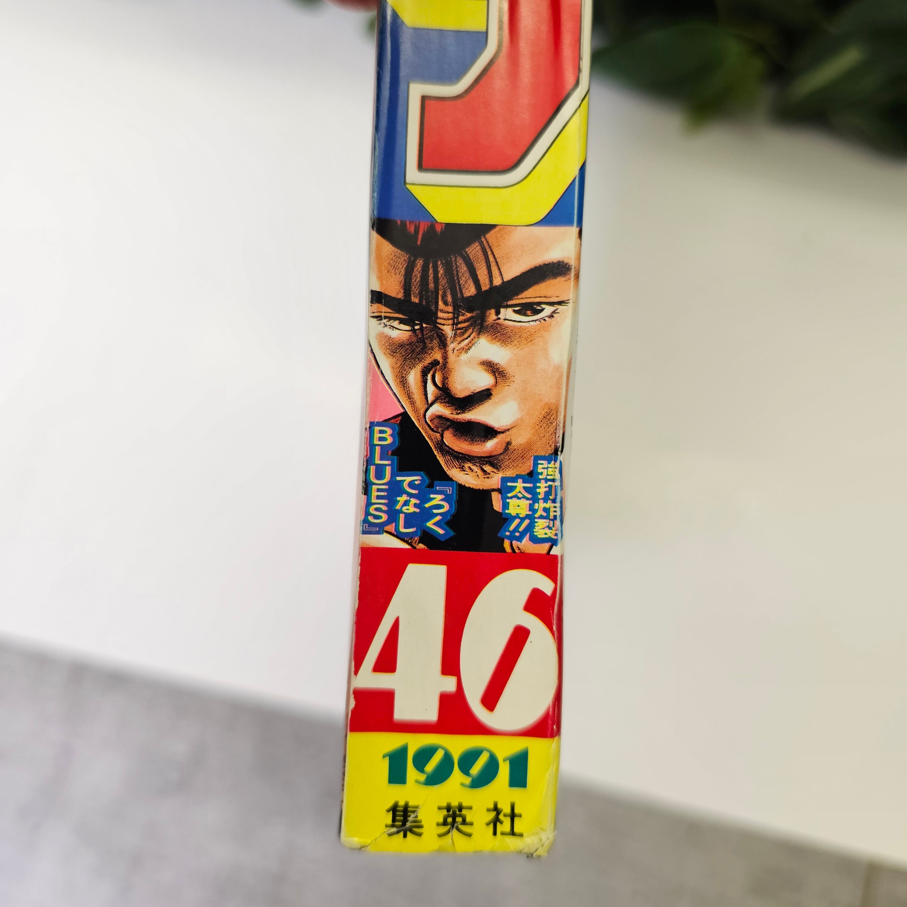 Weekly Shonen Jump n°46 (1991)