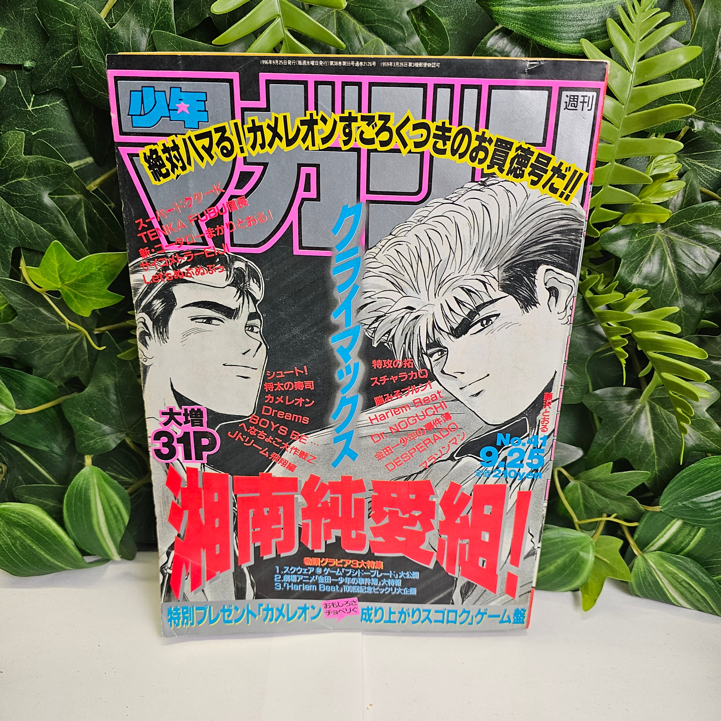 Weekly Shonen Magazine n°41 (1996) (Young GTO)