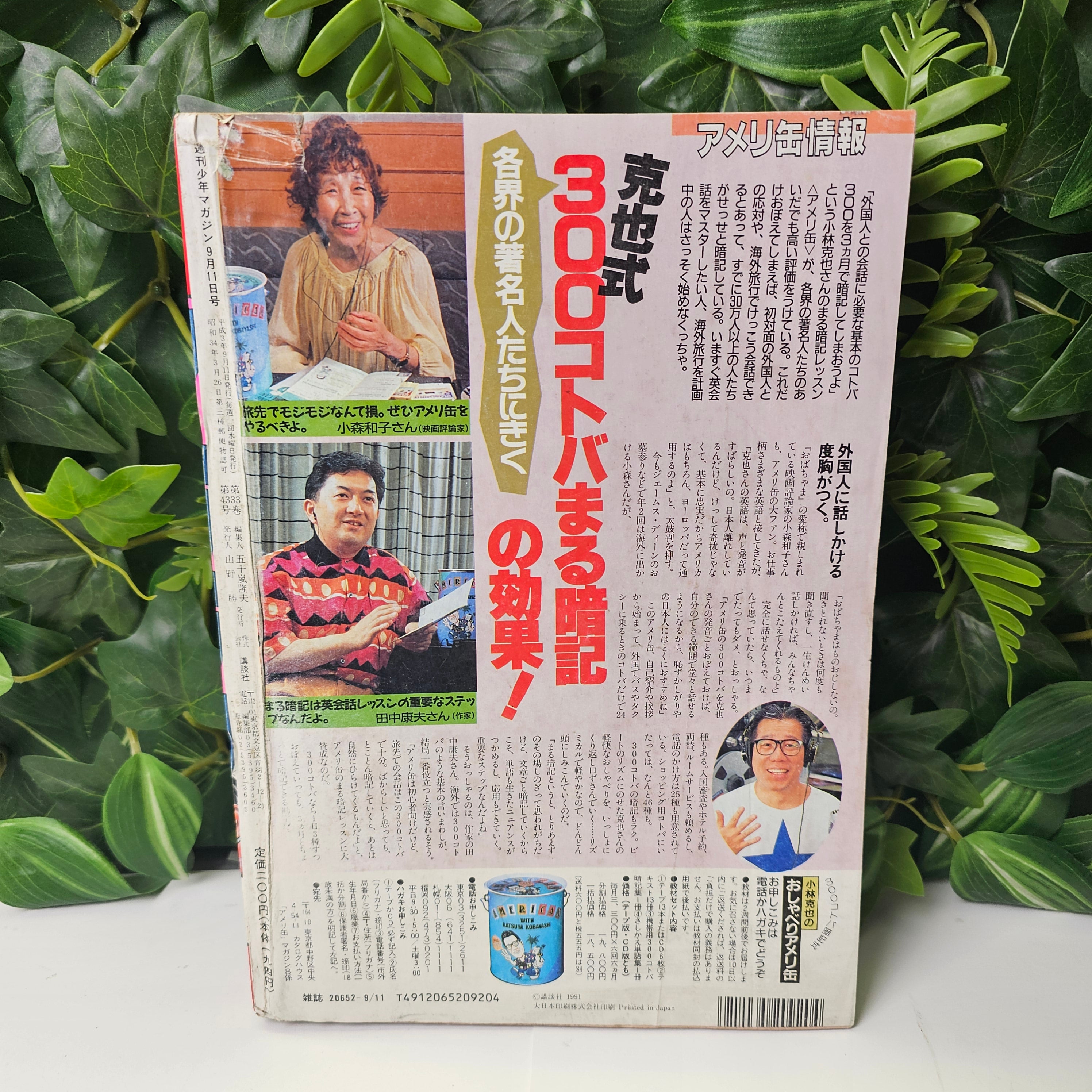 Weekly Shonen Magazine n°38 (1991)