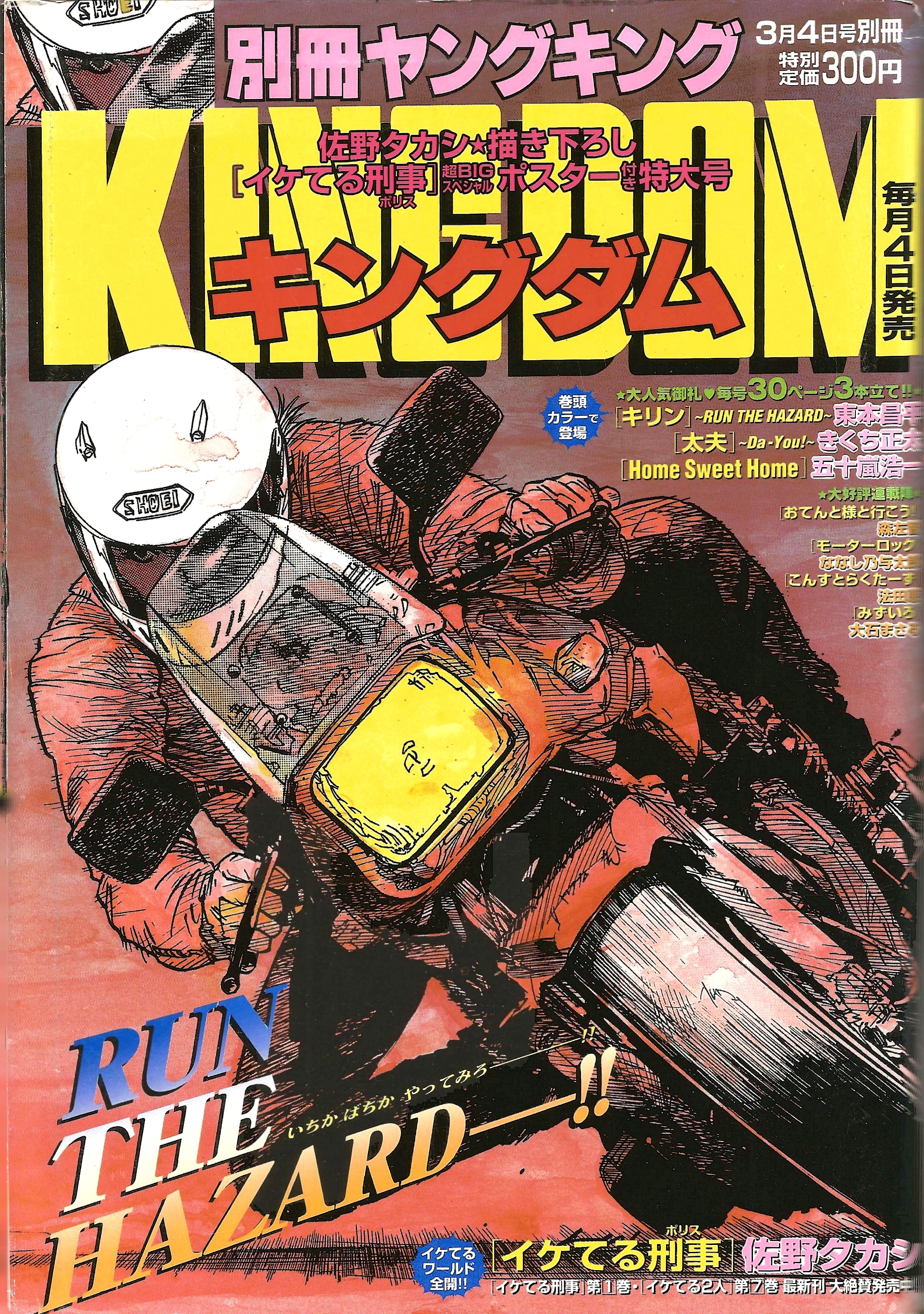 Young King n°3 (2000)