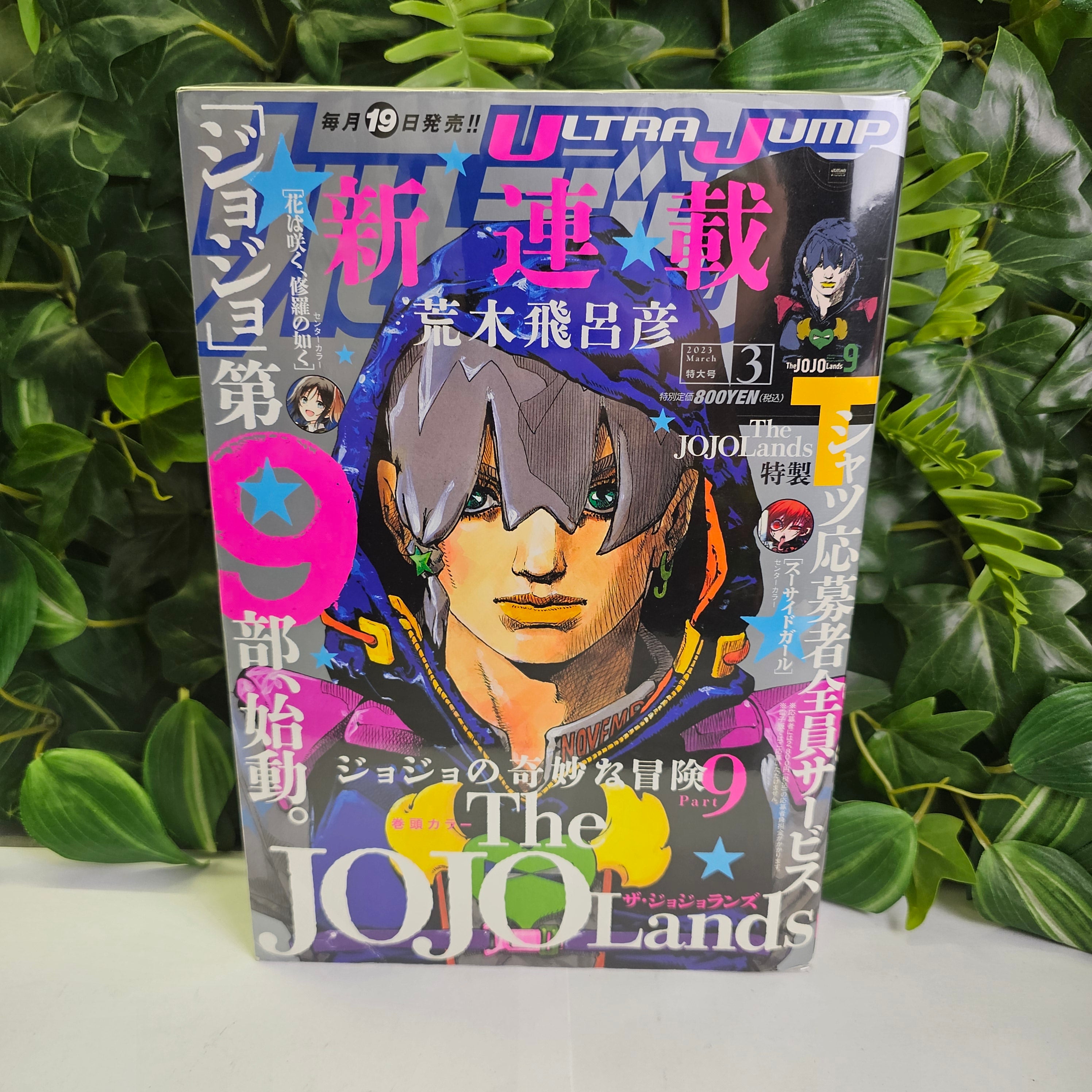 Ultra Jump n°3 (2023) (Premier Chapitre)