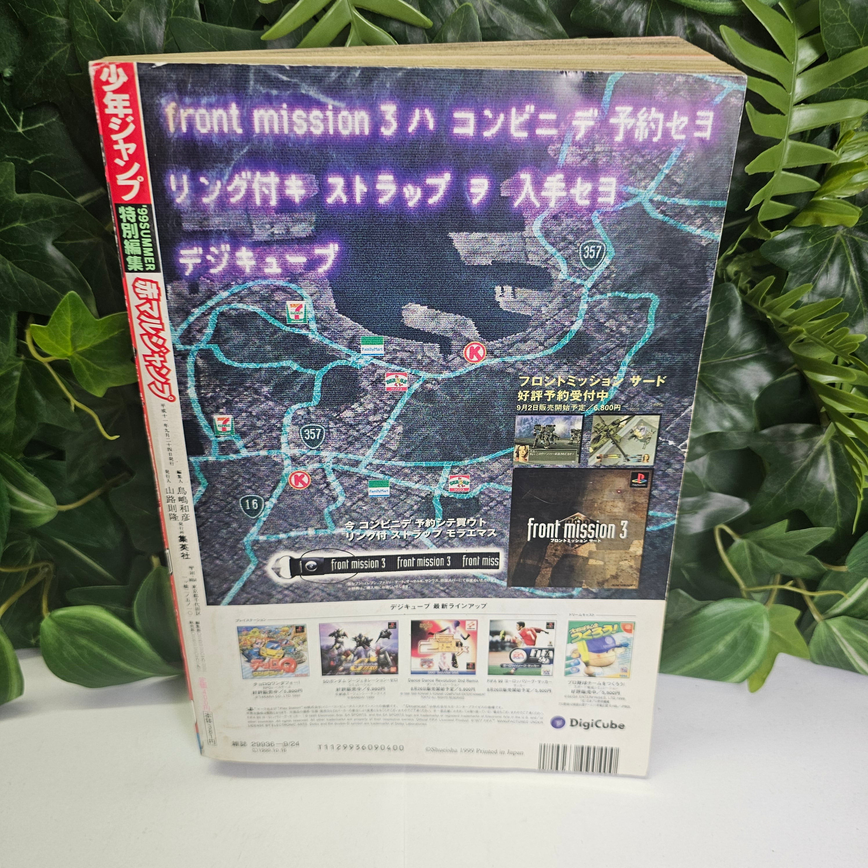 Akamaru Jump SUMMER (1999)