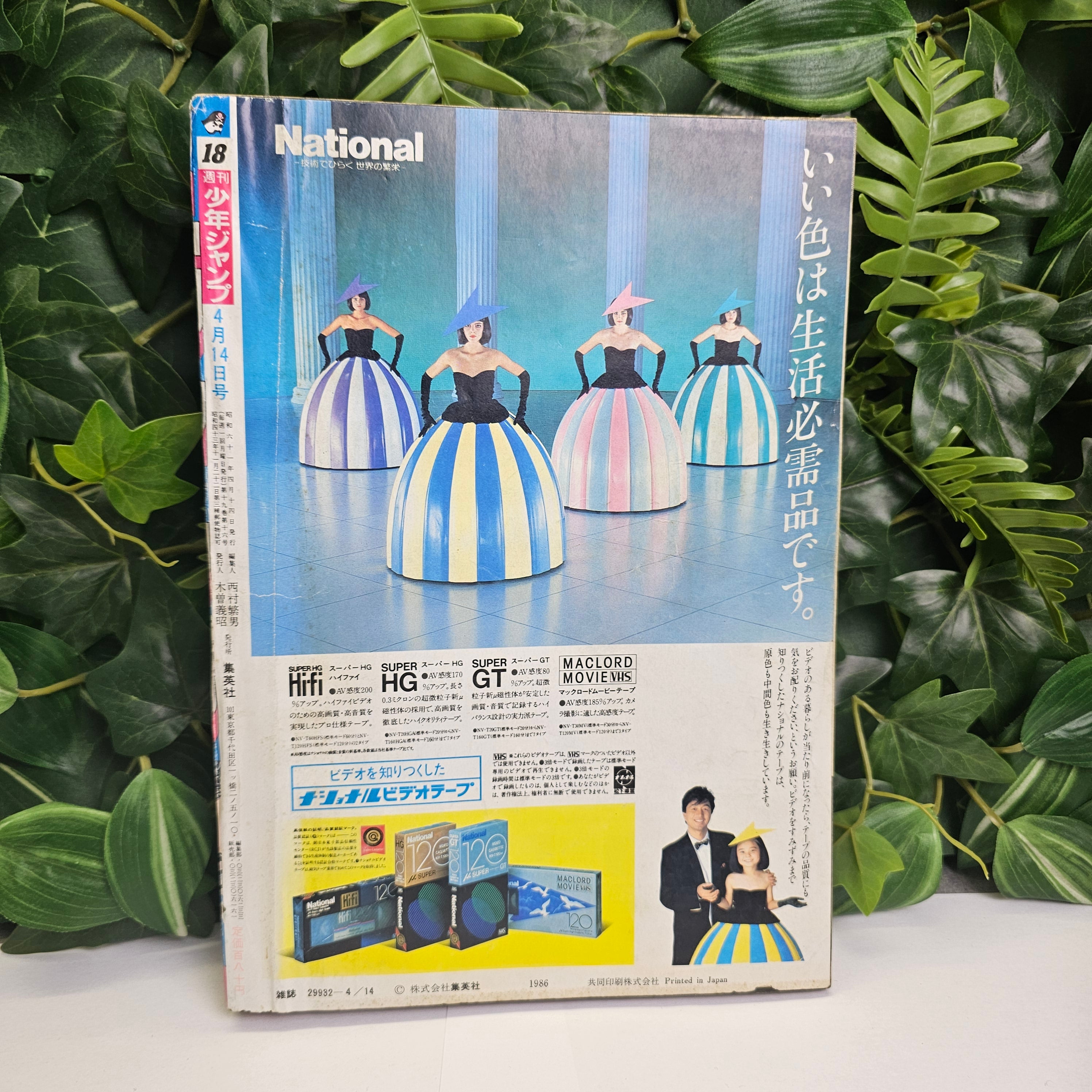 Weekly Shonen Jump n°18 (1986)