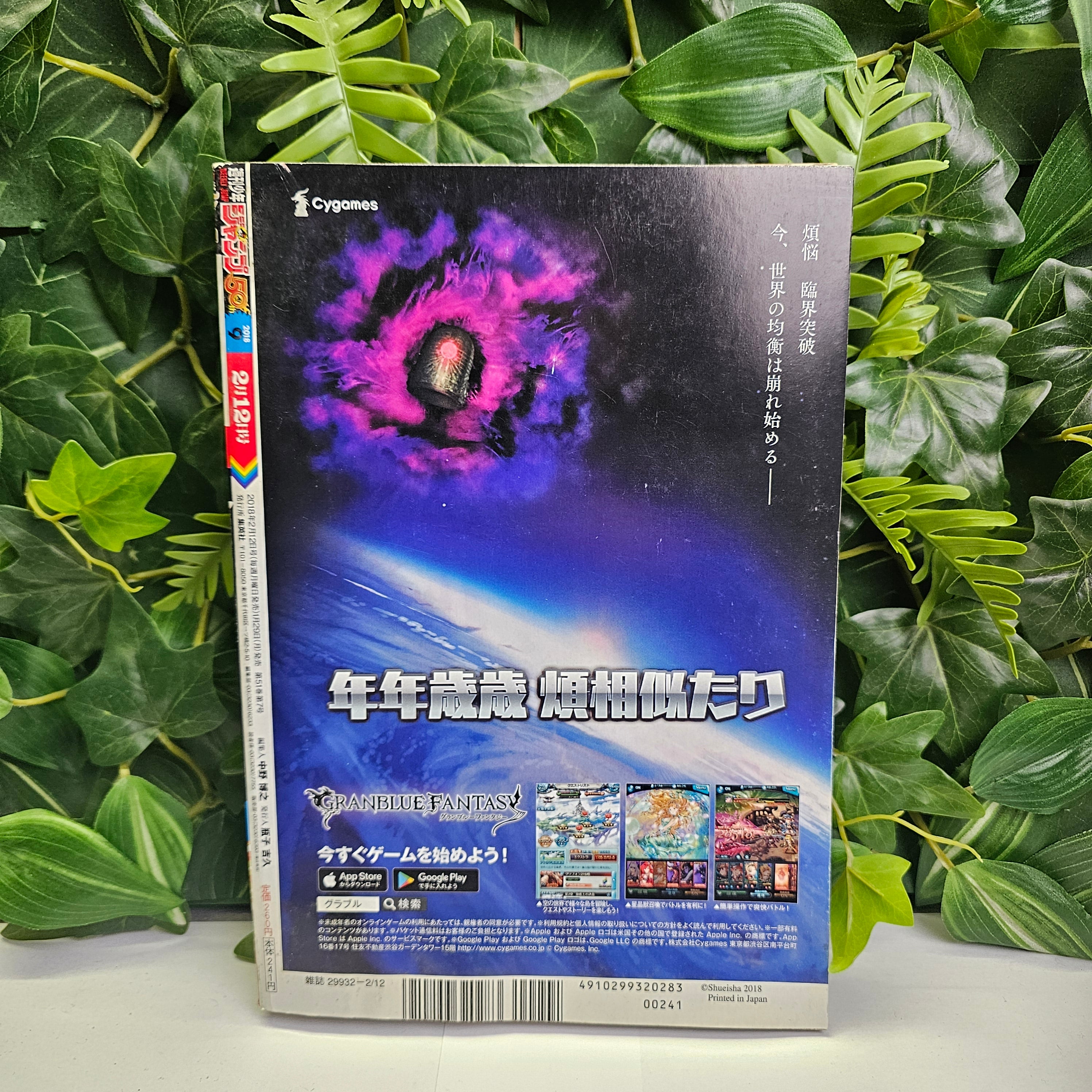 Weekly Shonen Jump n°9 (2018)