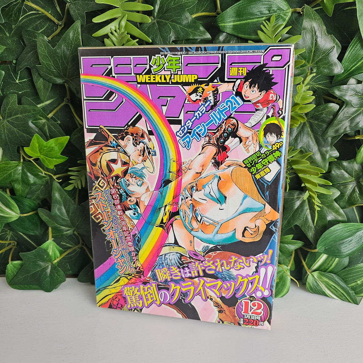 Weekly Shonen Jump n°12 (2003) (JoJo's Bizarre Adventure)