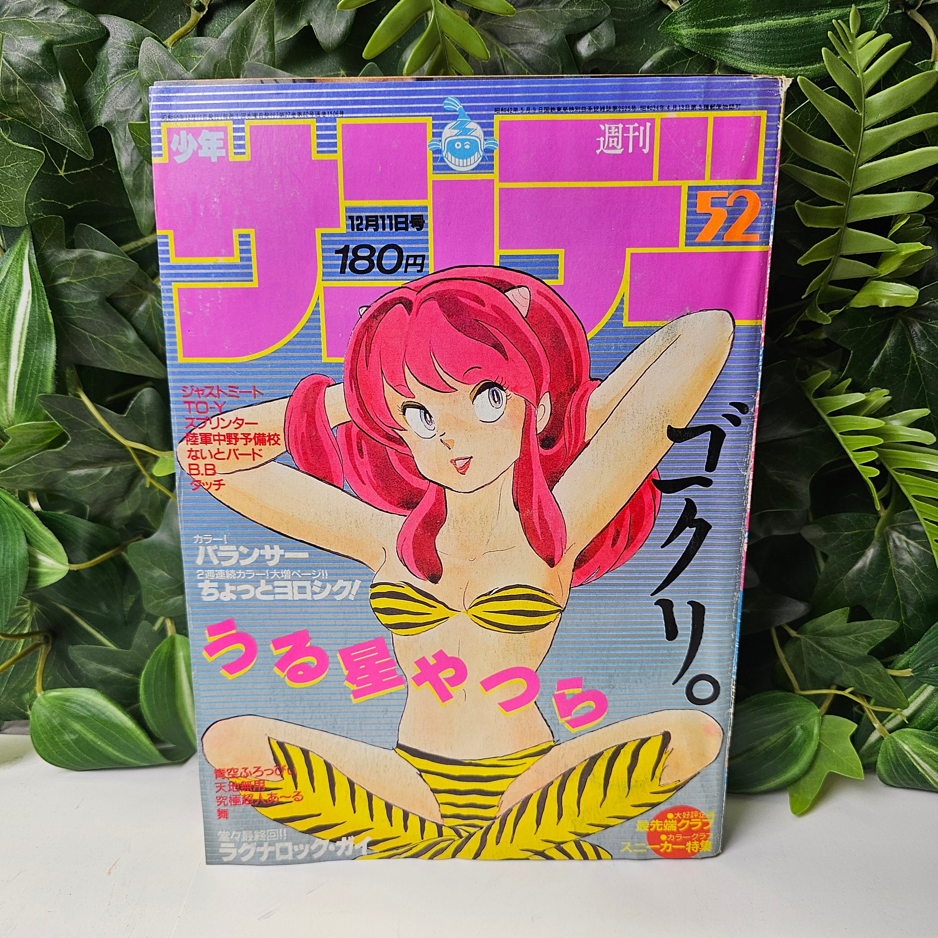 Weekly Shonen Sunday n°52 (1985)