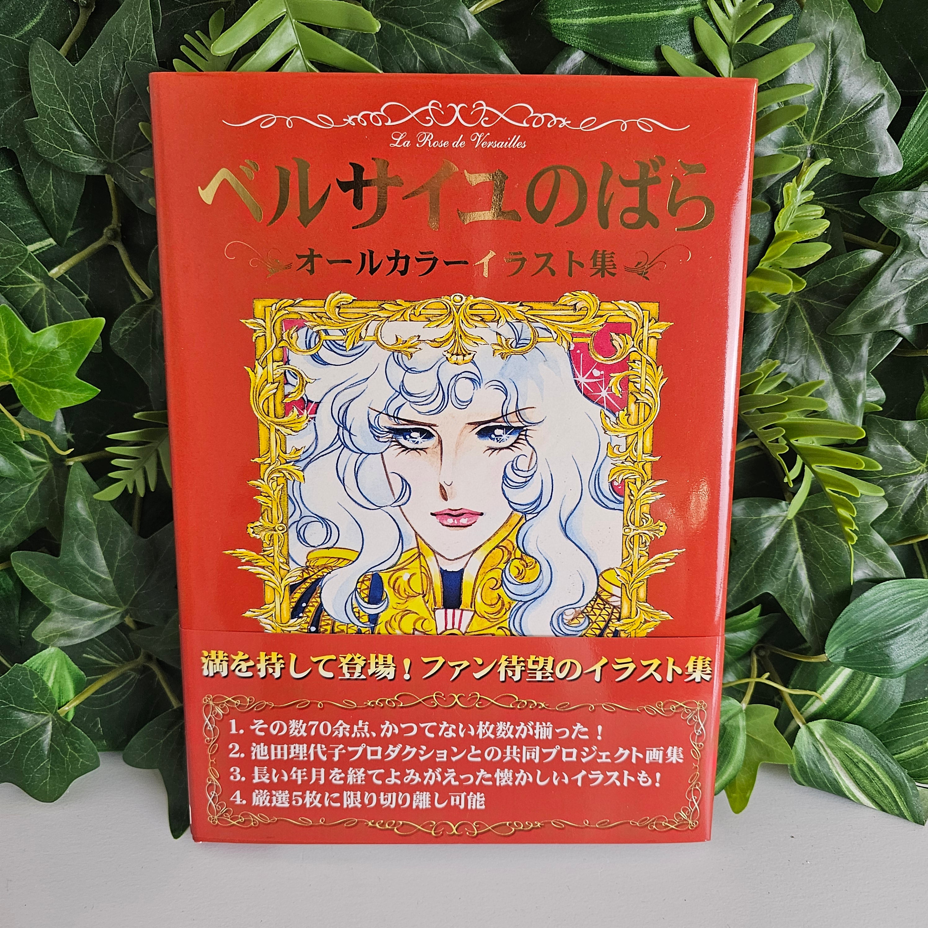 La rose de Versailles - Artbook