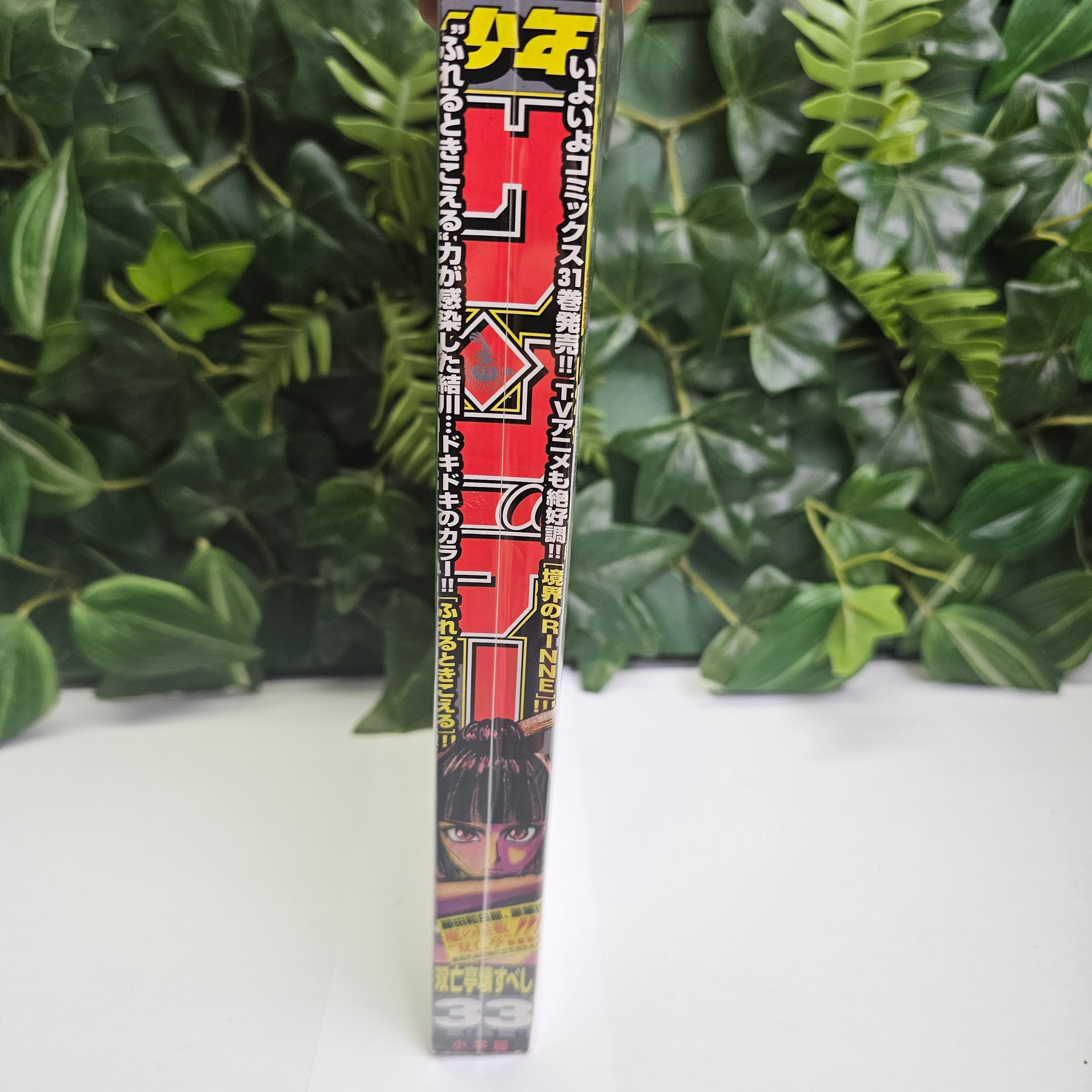 Weekly Shonen Sunday n°33 (2016)