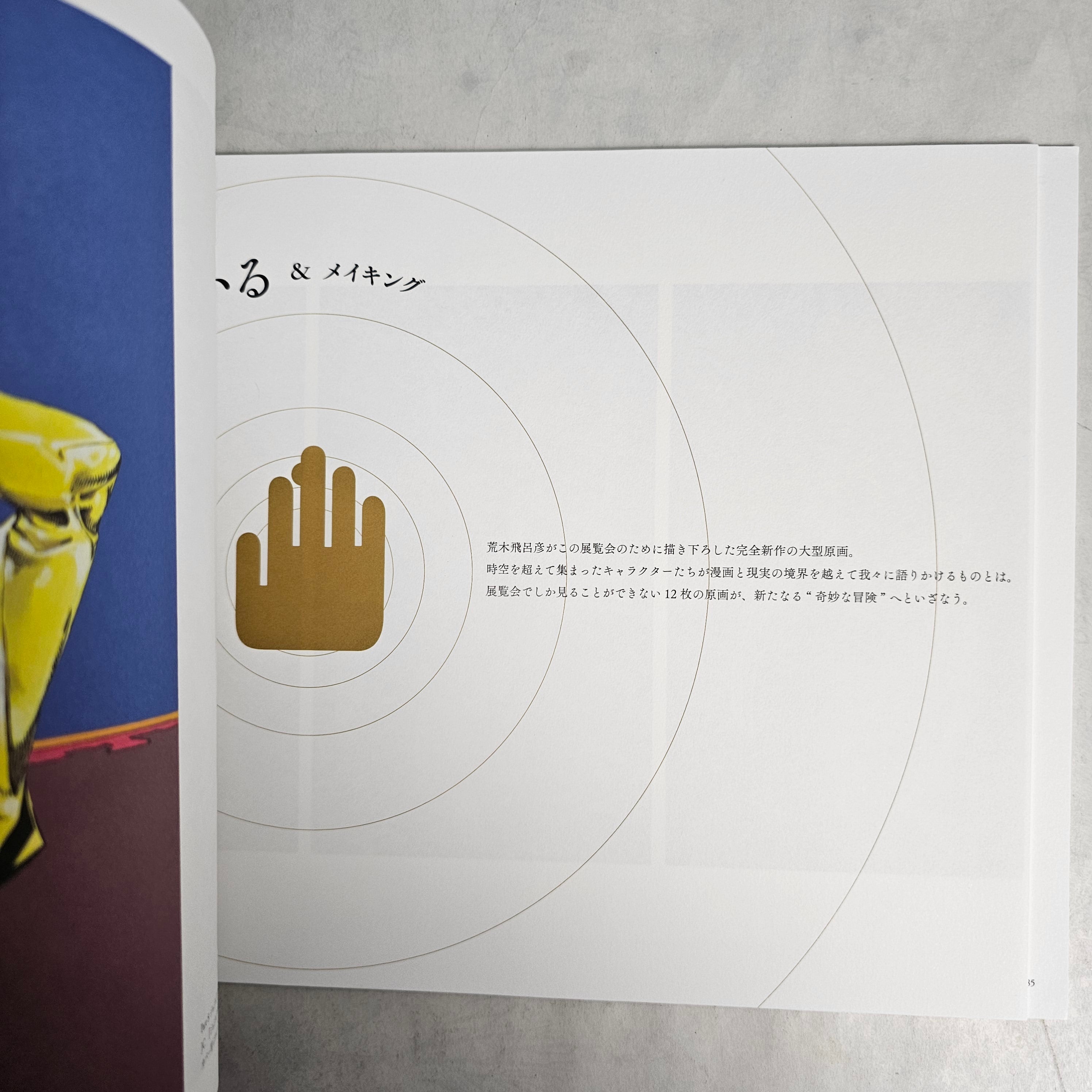 Exhibition JOJO Osaka