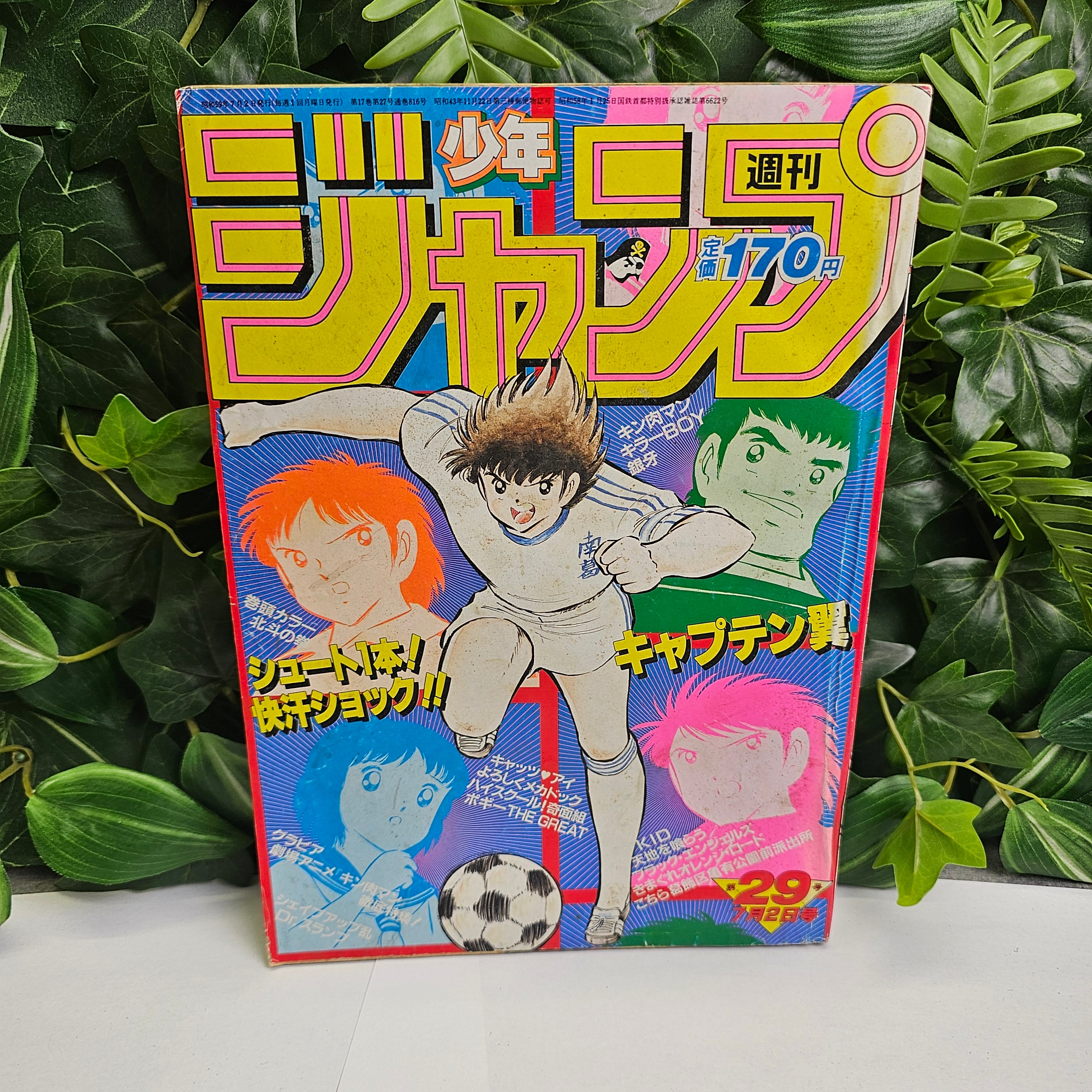 Weekly Shonen Jump n°29 (1984) (Captain Tsubasa)