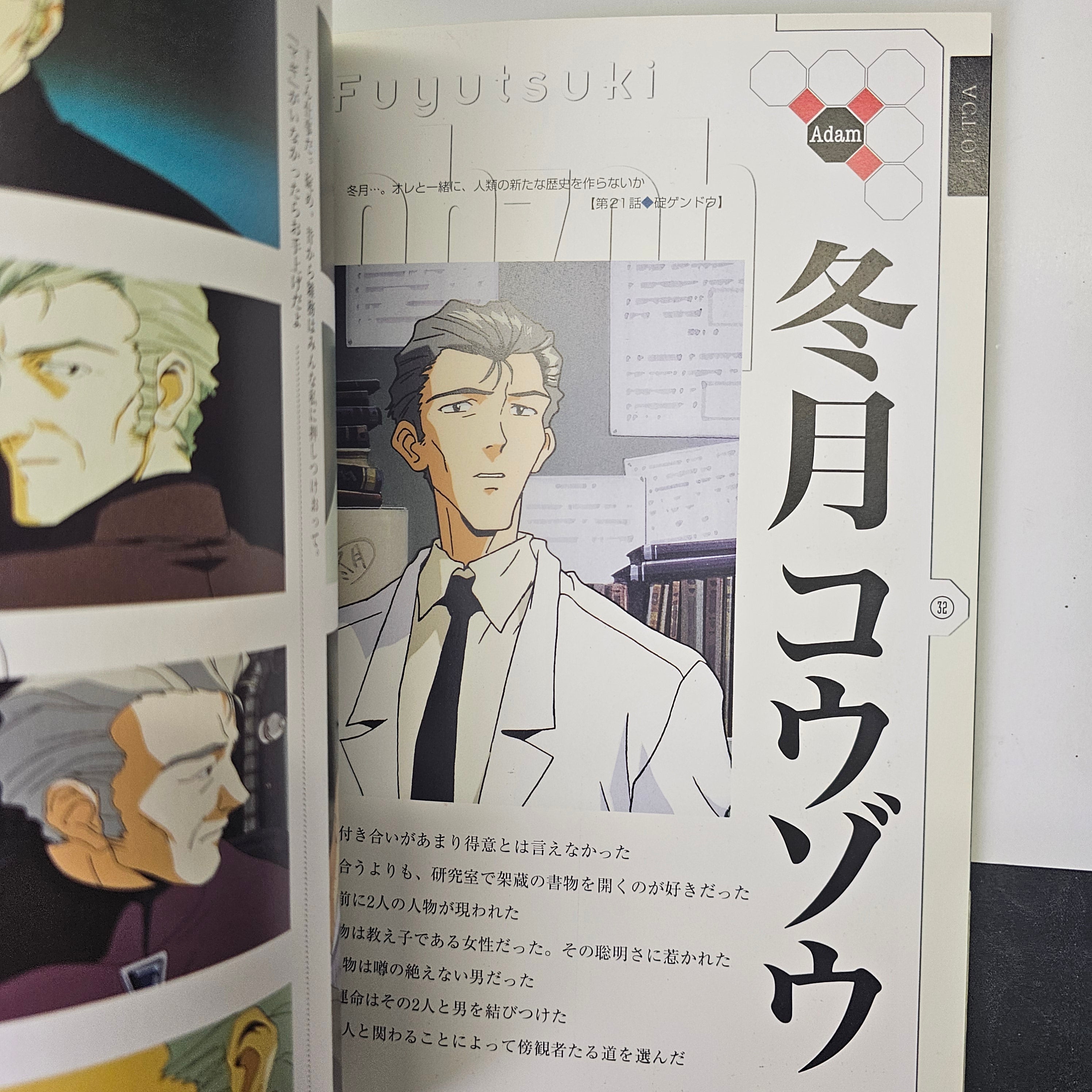 Evangelion - Photo File 02 - Neon Genesis 'Adam'