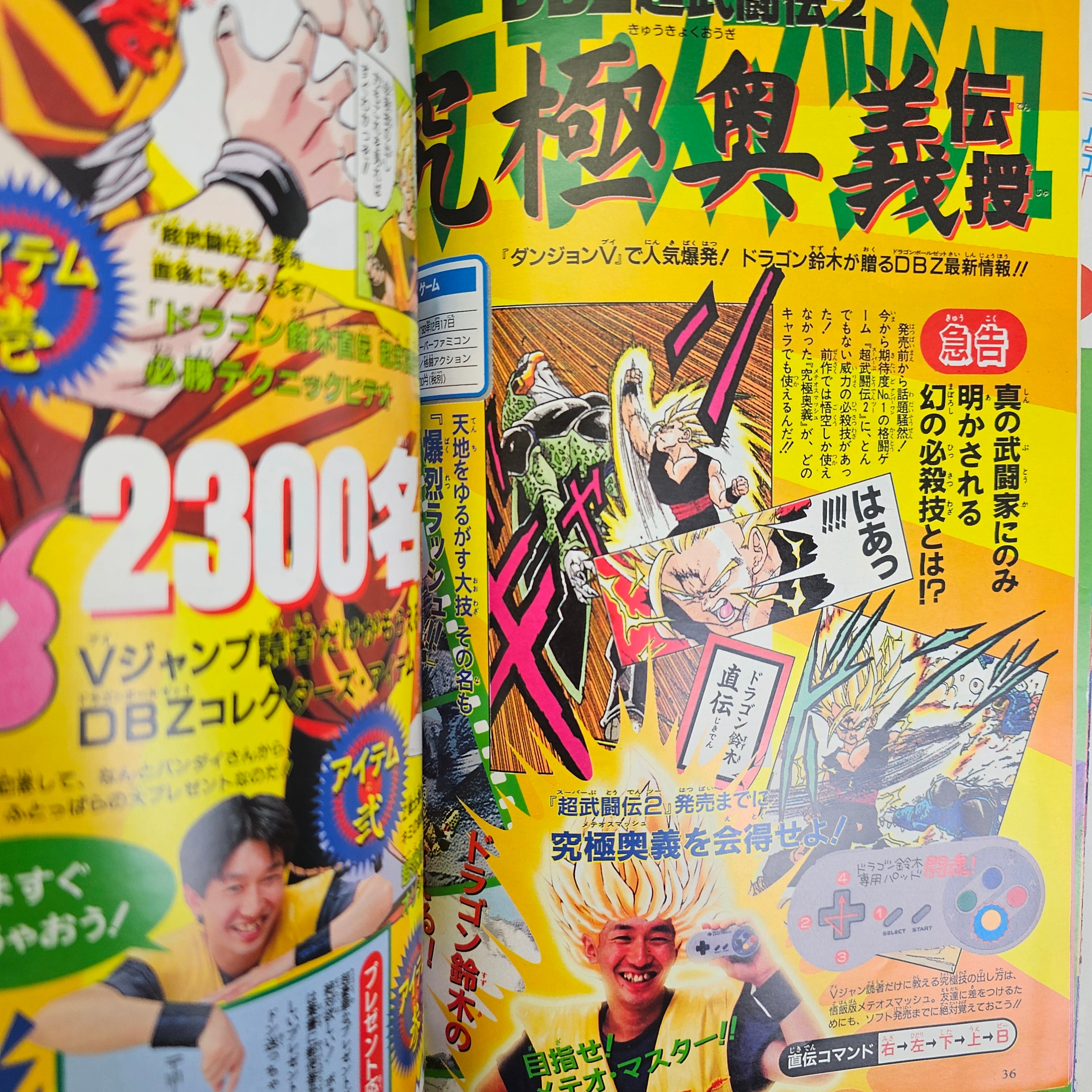 V Jump n°1 (1994)