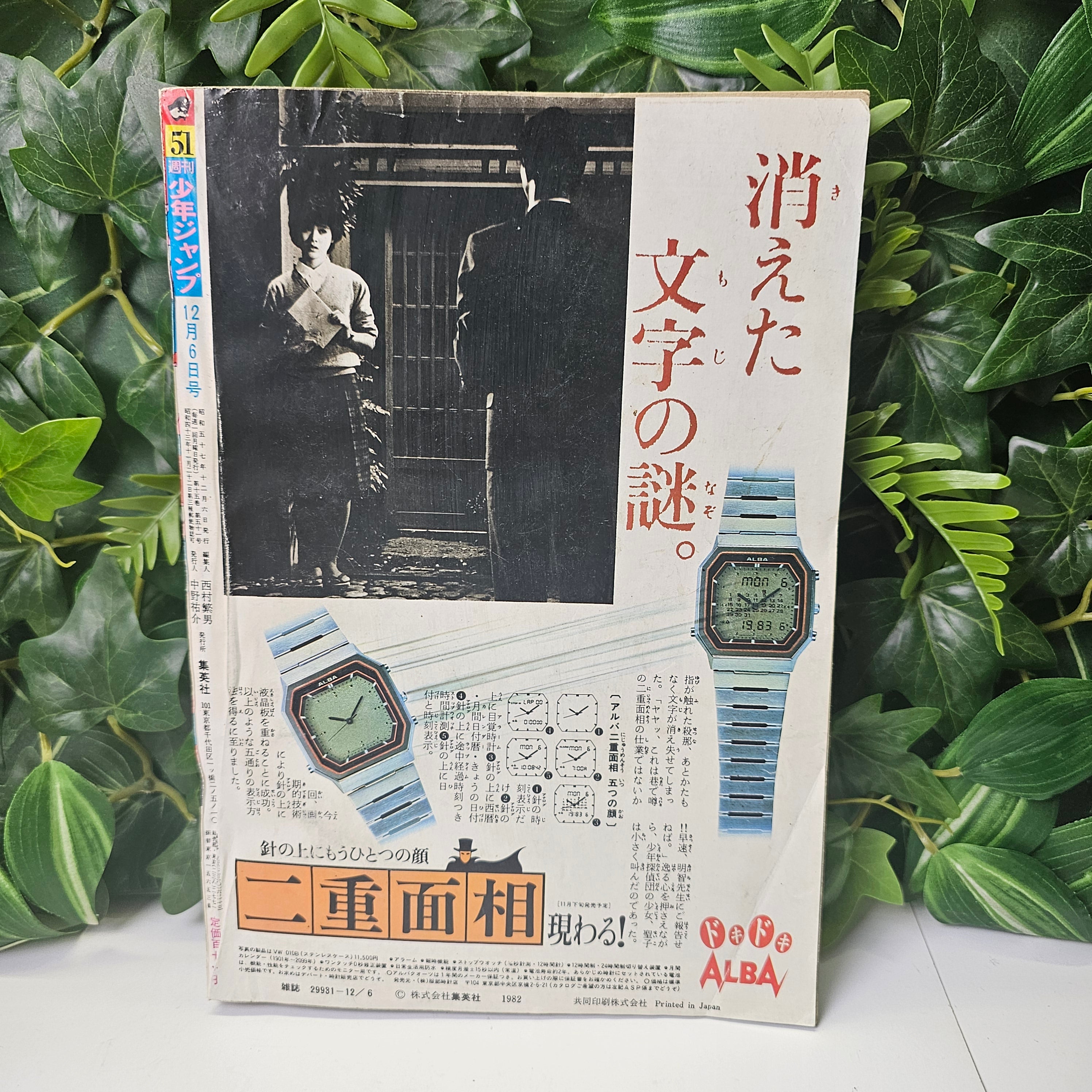 Weekly Shonen Jump n°51 (1982)