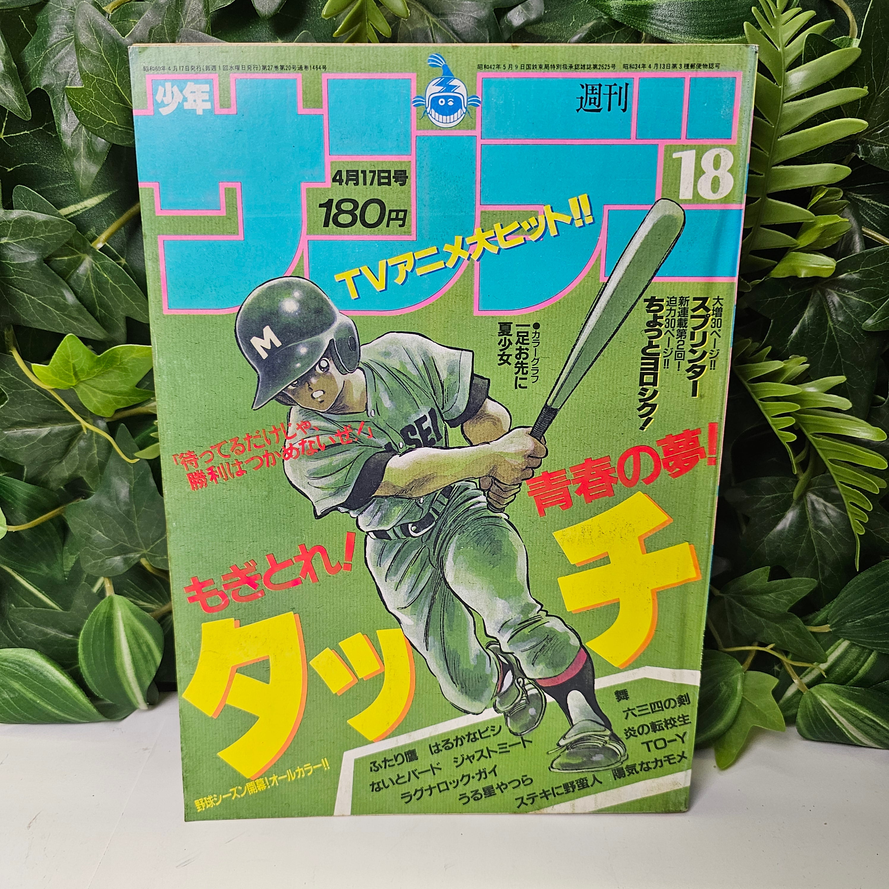 Weekly Shonen Sunday n°18 (1985)