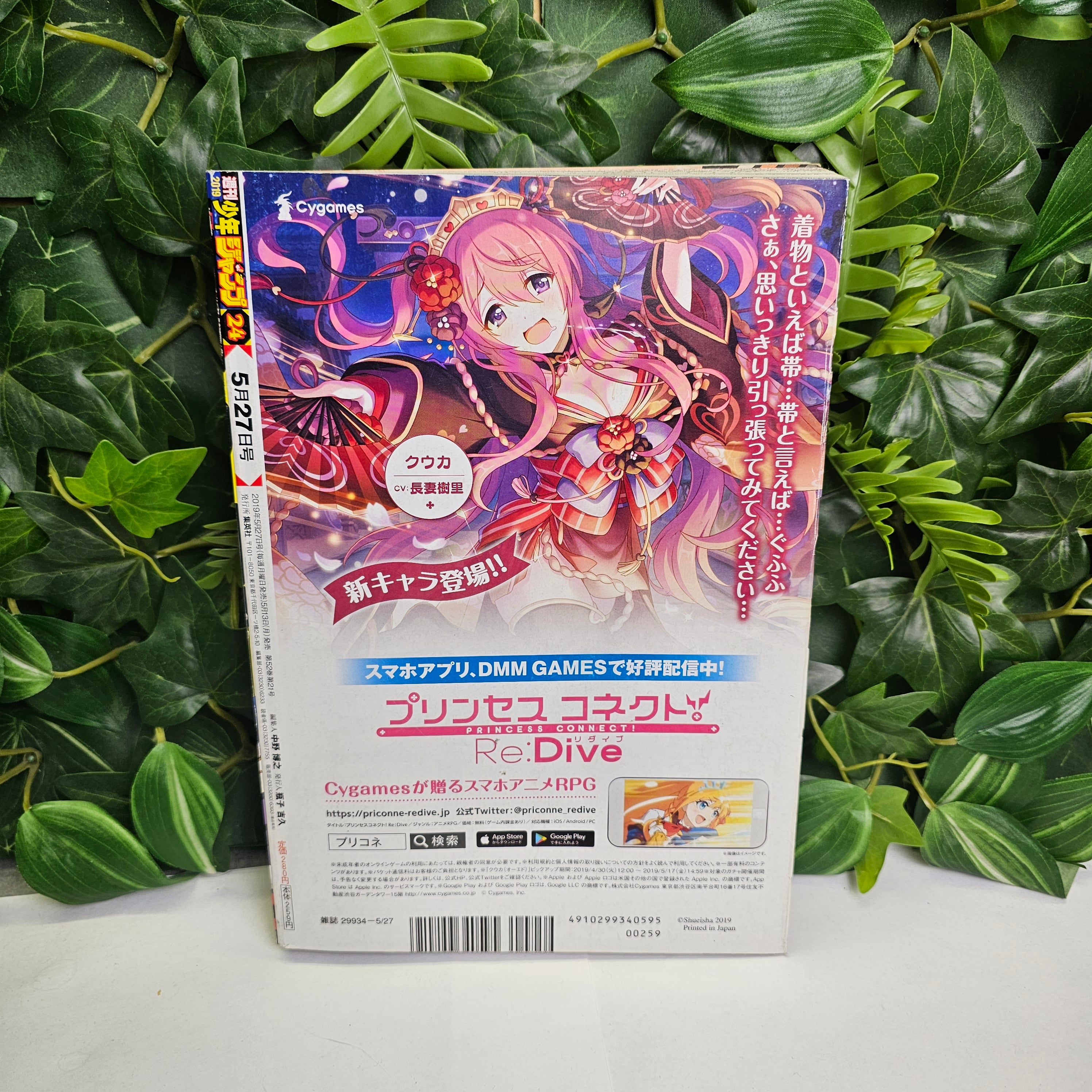Weekly Shonen Jump n°24 (2019) (Samurai 8) (Premier Chapitre)