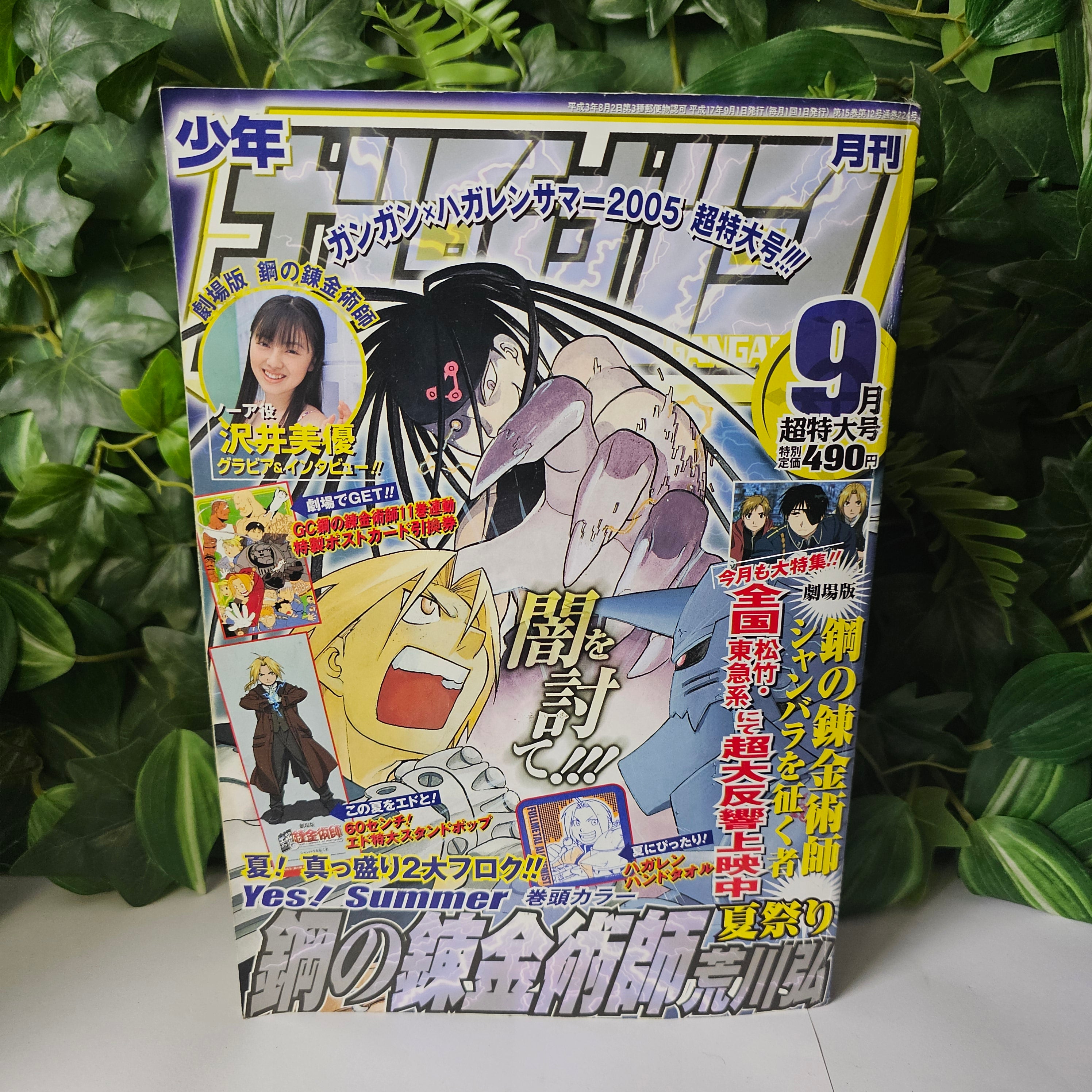 Monthly Shonen Gangan n°9 (2005) (Fullmetal Alchemist)