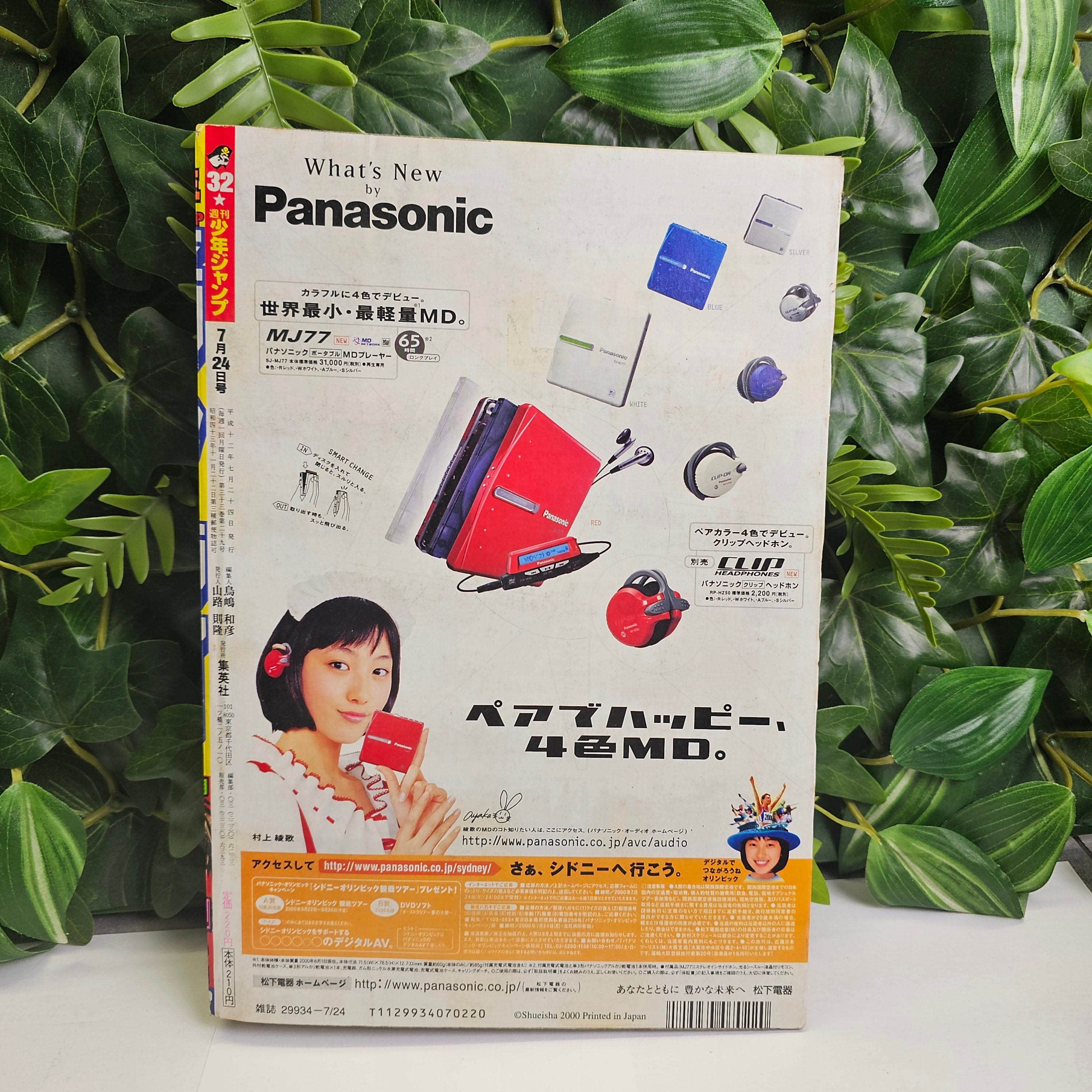 Weekly Shonen Jump n°32 (2000) Premier chapitre Black Cat