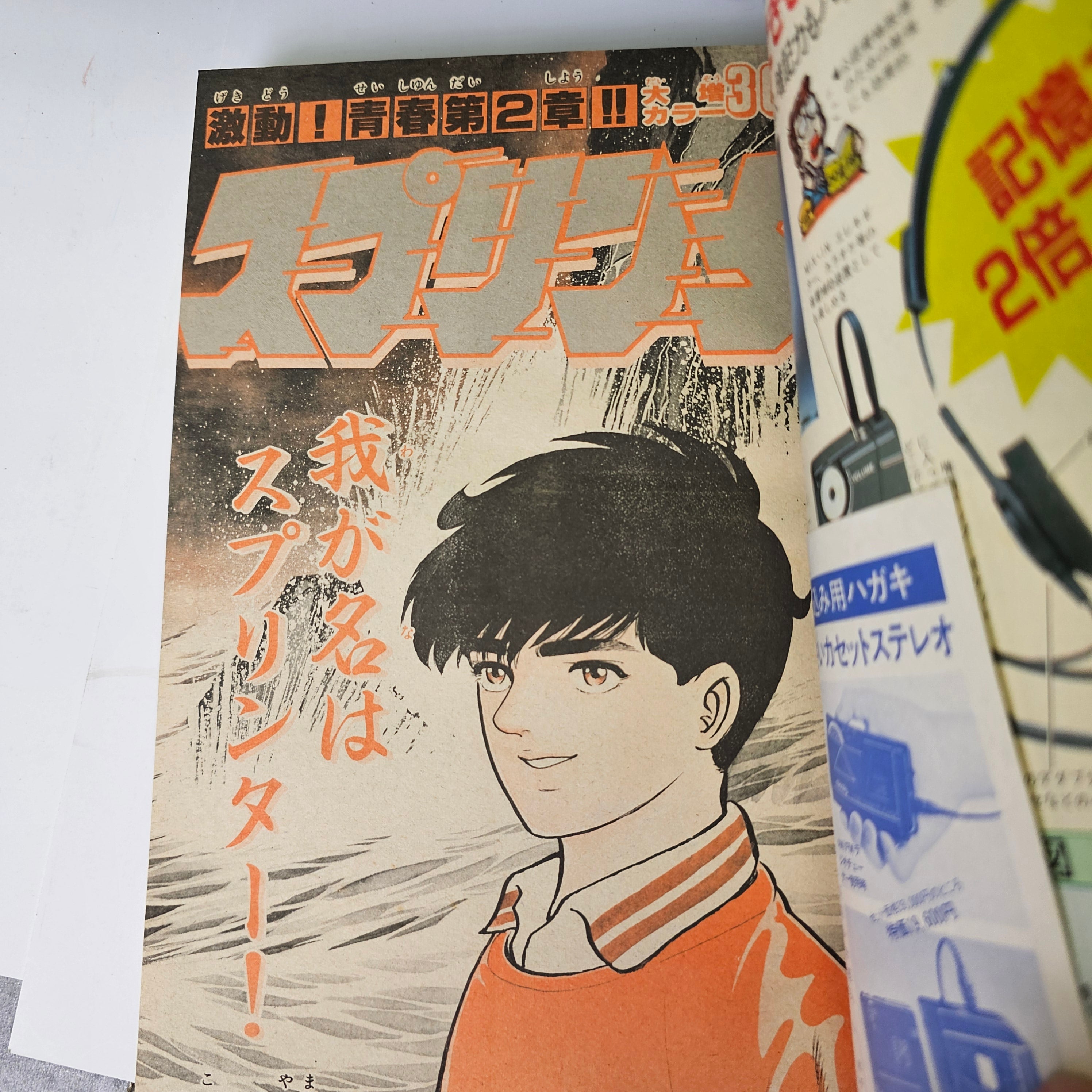 Weekly Shonen Sunday n°1 (1986)