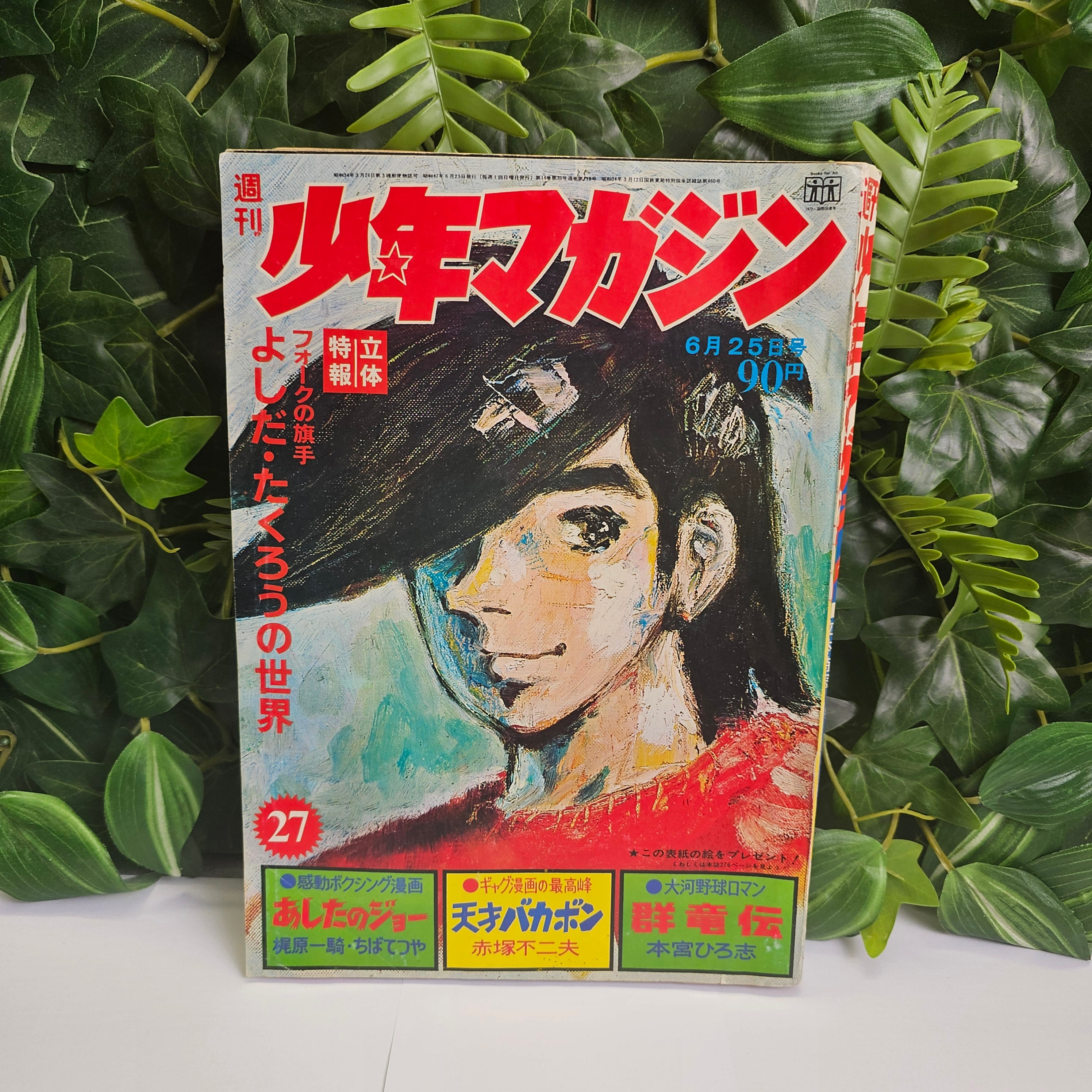 Weekly Shonen Magazine n°27 (1972) (Ashita No Joe)