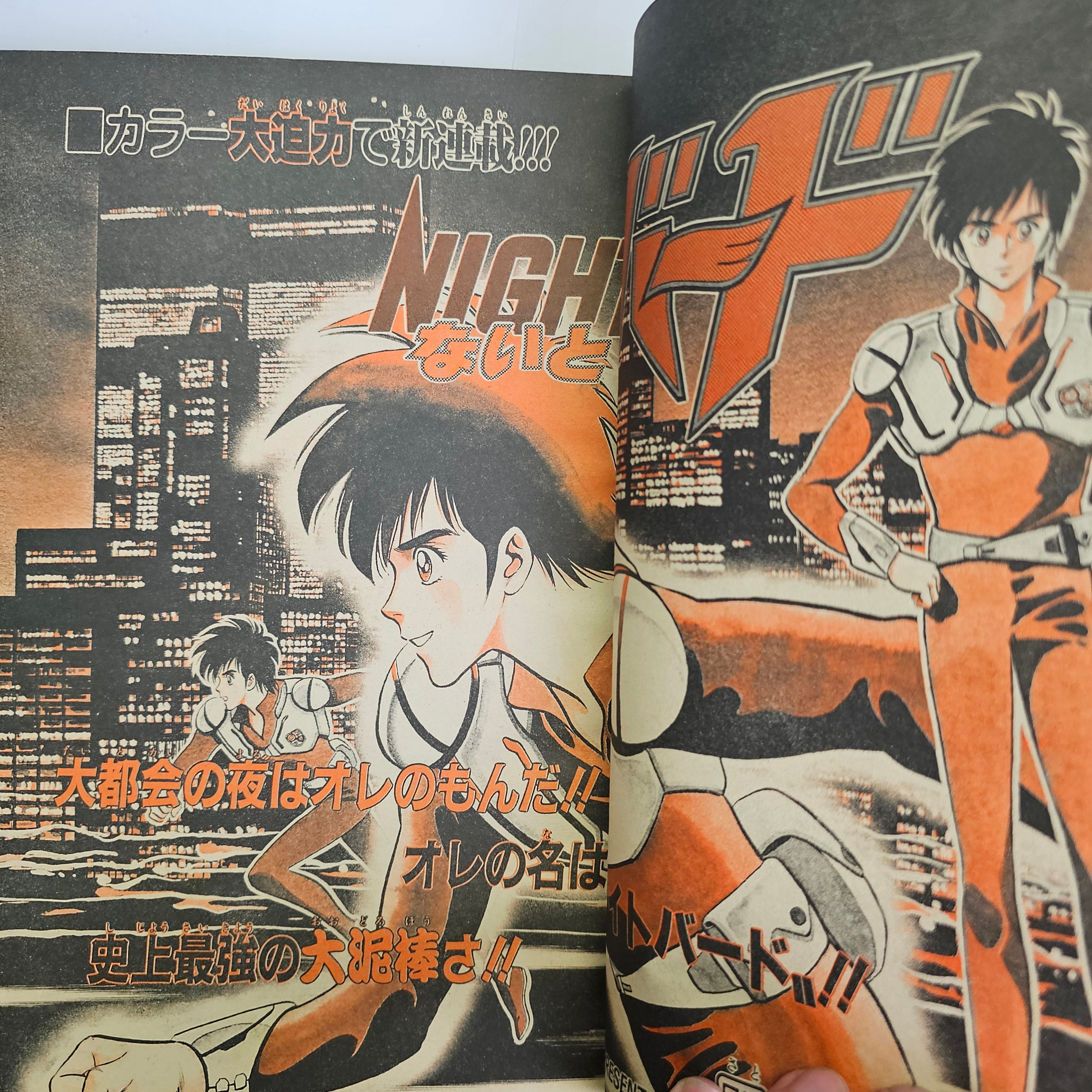 Weekly Shonen Sunday n°15 (1985) (Night Bird)