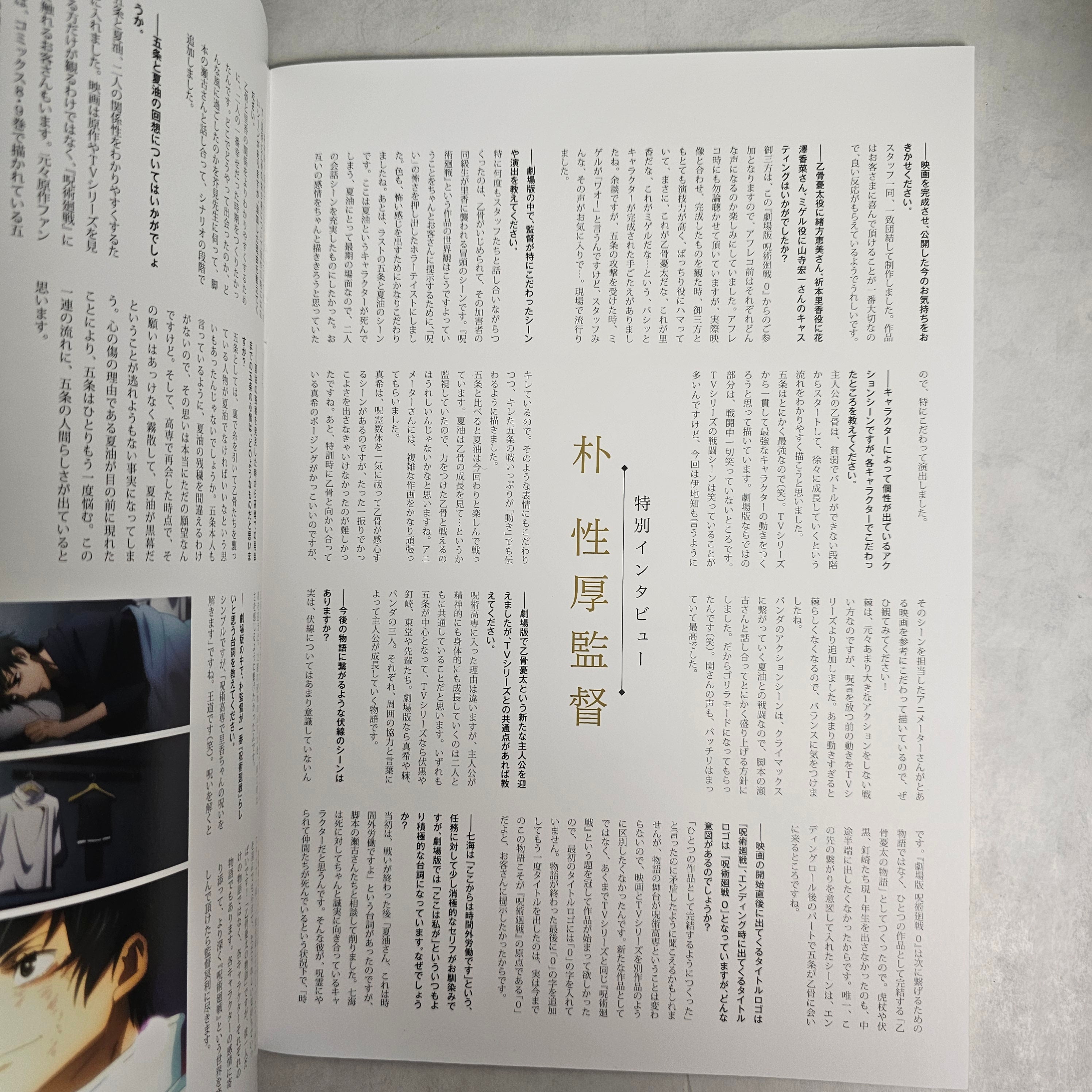 Jujutsu Kaisen 0 - Memorial book