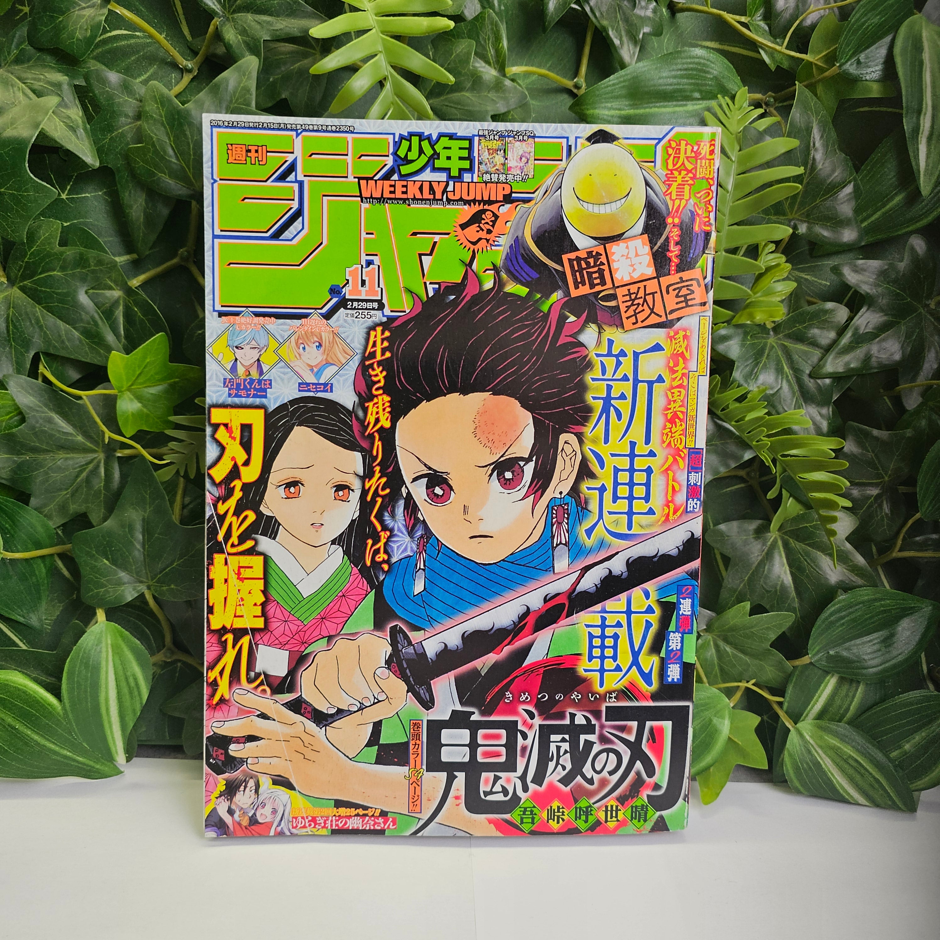 Weekly Shonen Jump n°11 (2016) PREMIER CHAPITRE