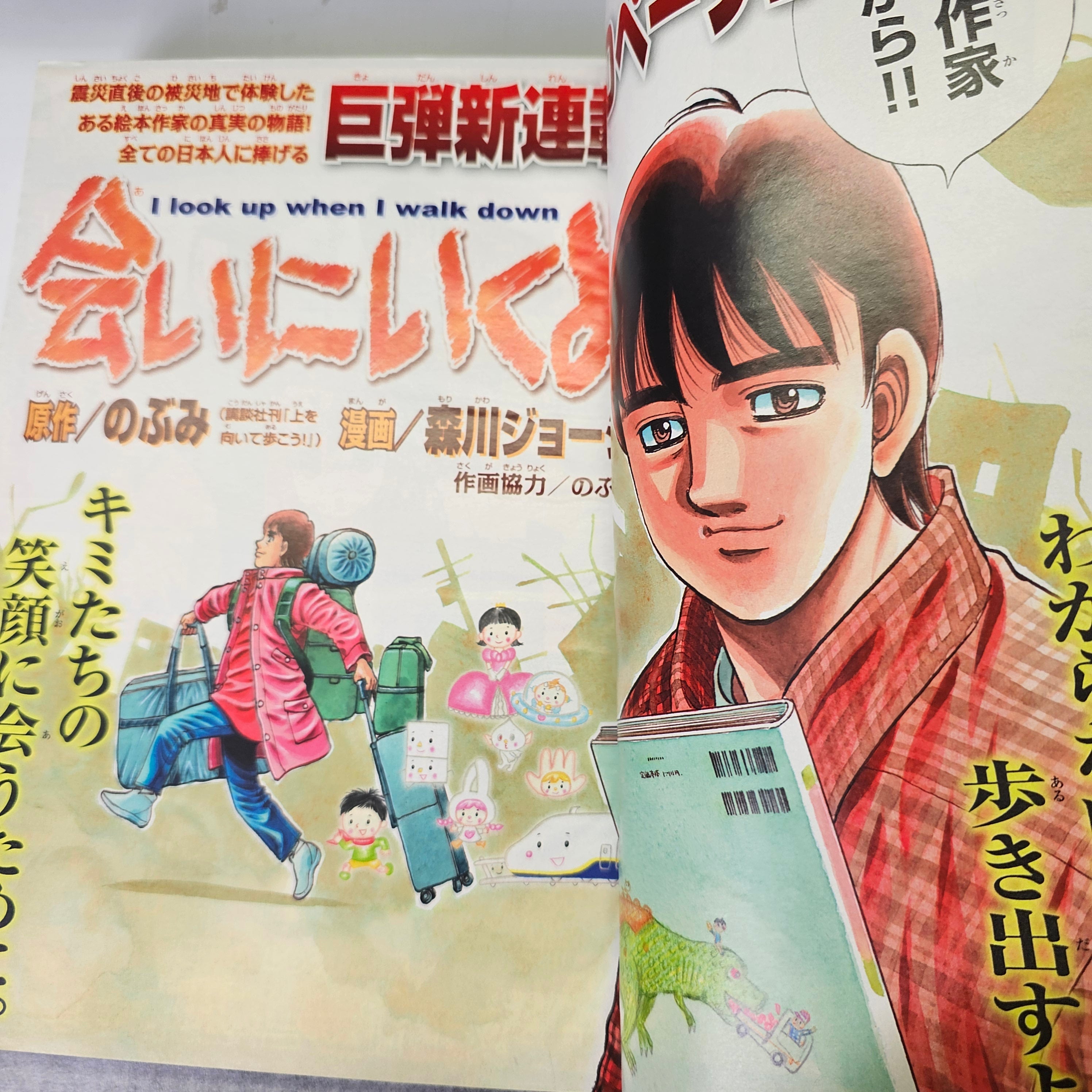 Weekly Shonen Magazine n°31 (2012)