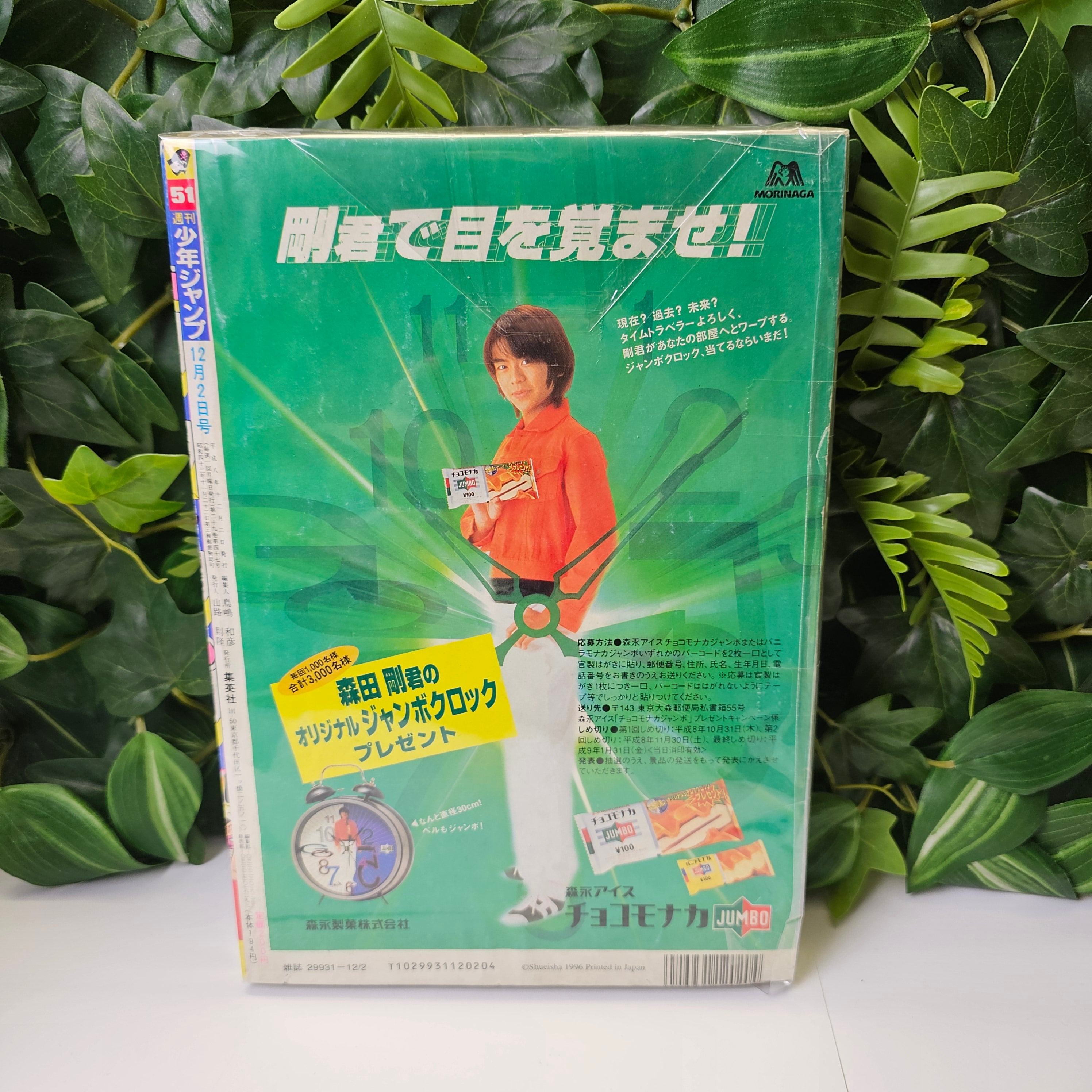 Weekly Shonen Jump n°51 (1996)
