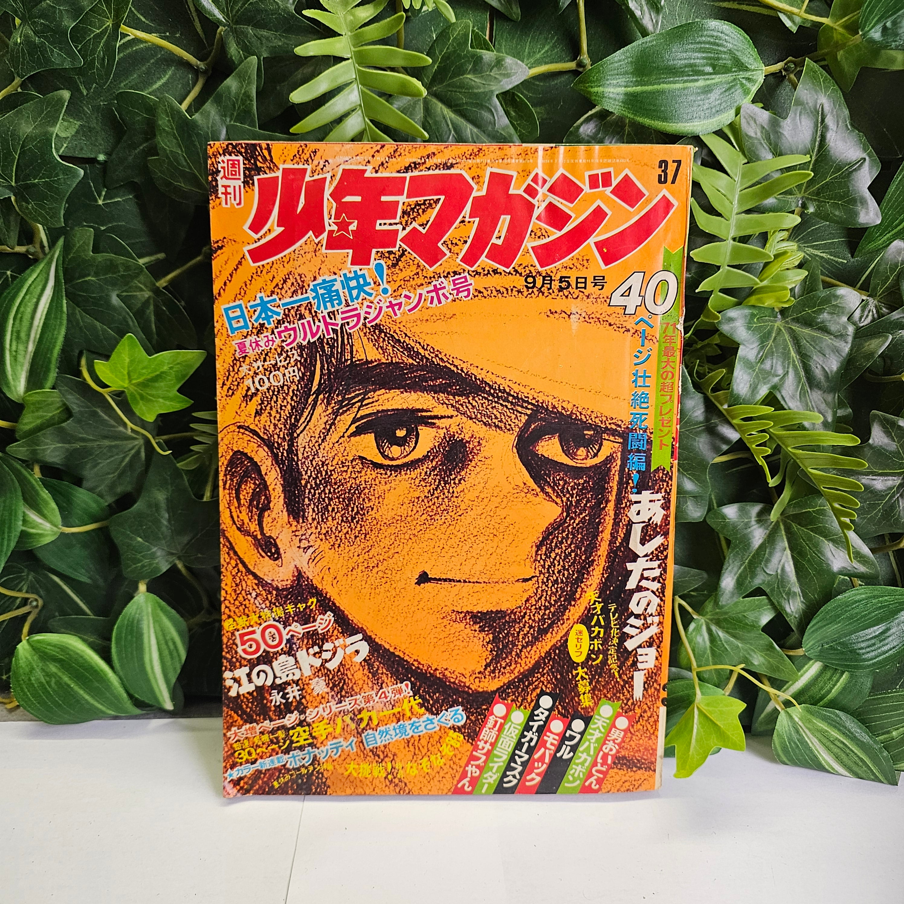 Weekly Shonen Magazine n°37 (1971)