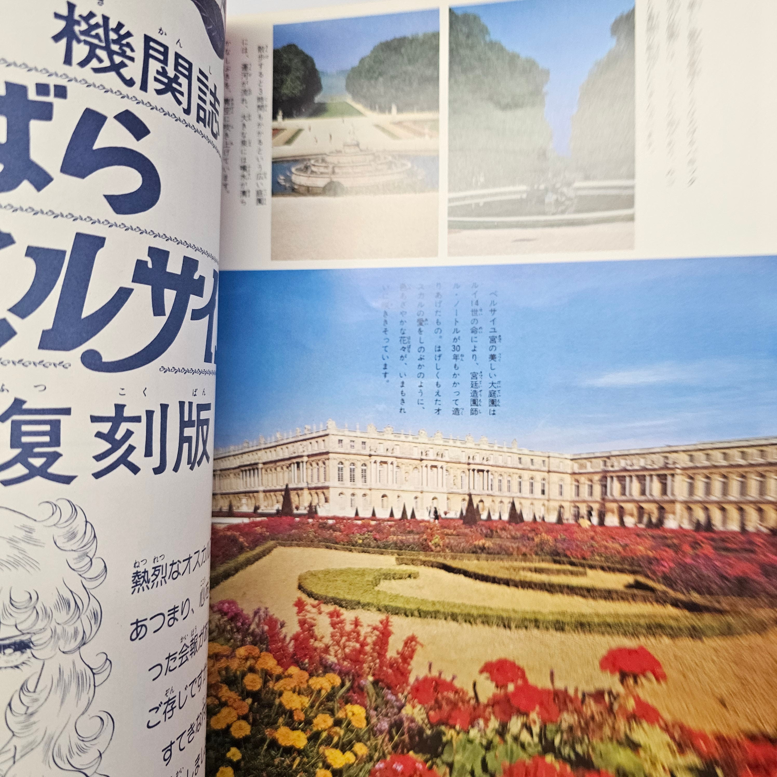 La Rose De Versailles - Artbook 1979