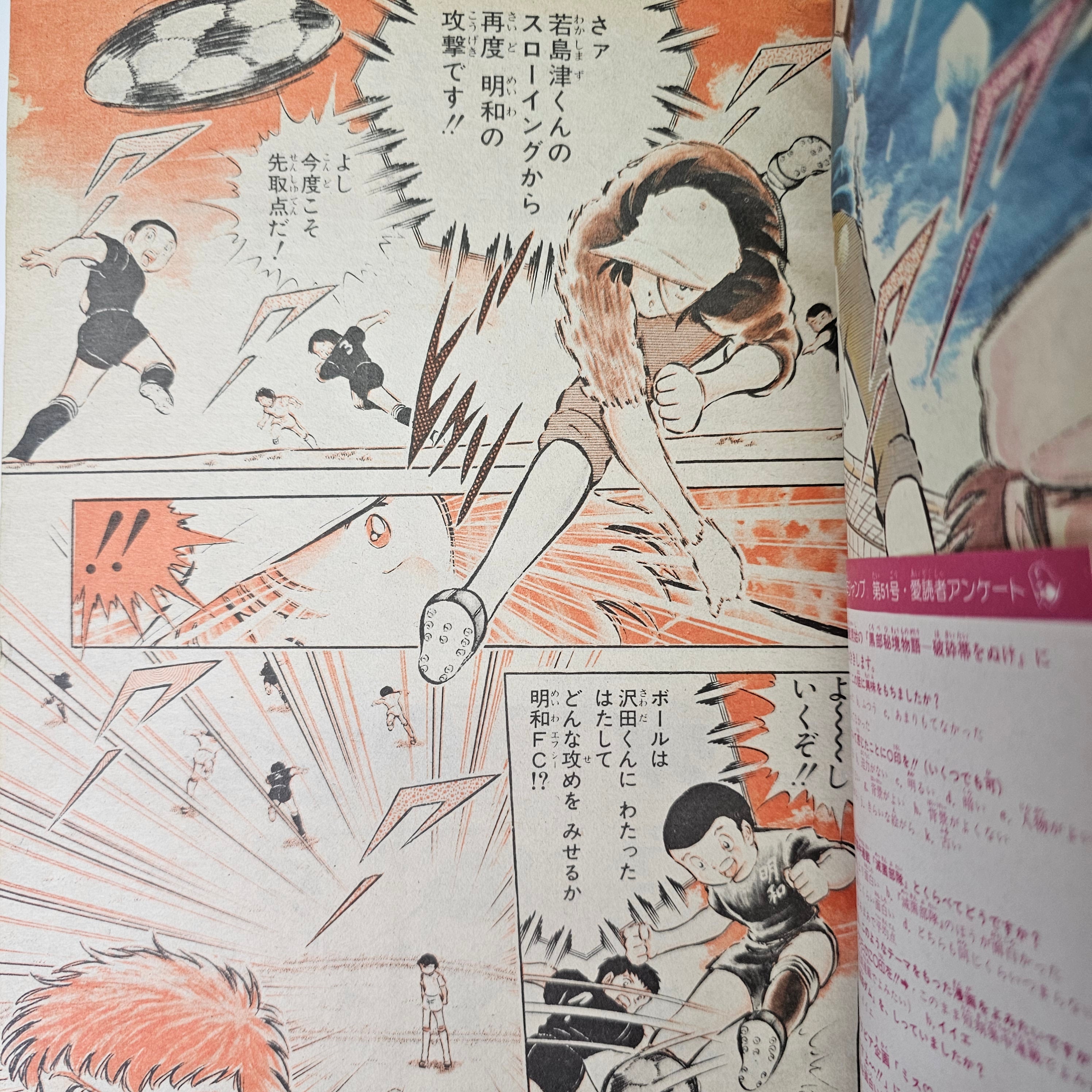 Weekly Shonen Jump n°51 (1982) (Captain Tsubasa)