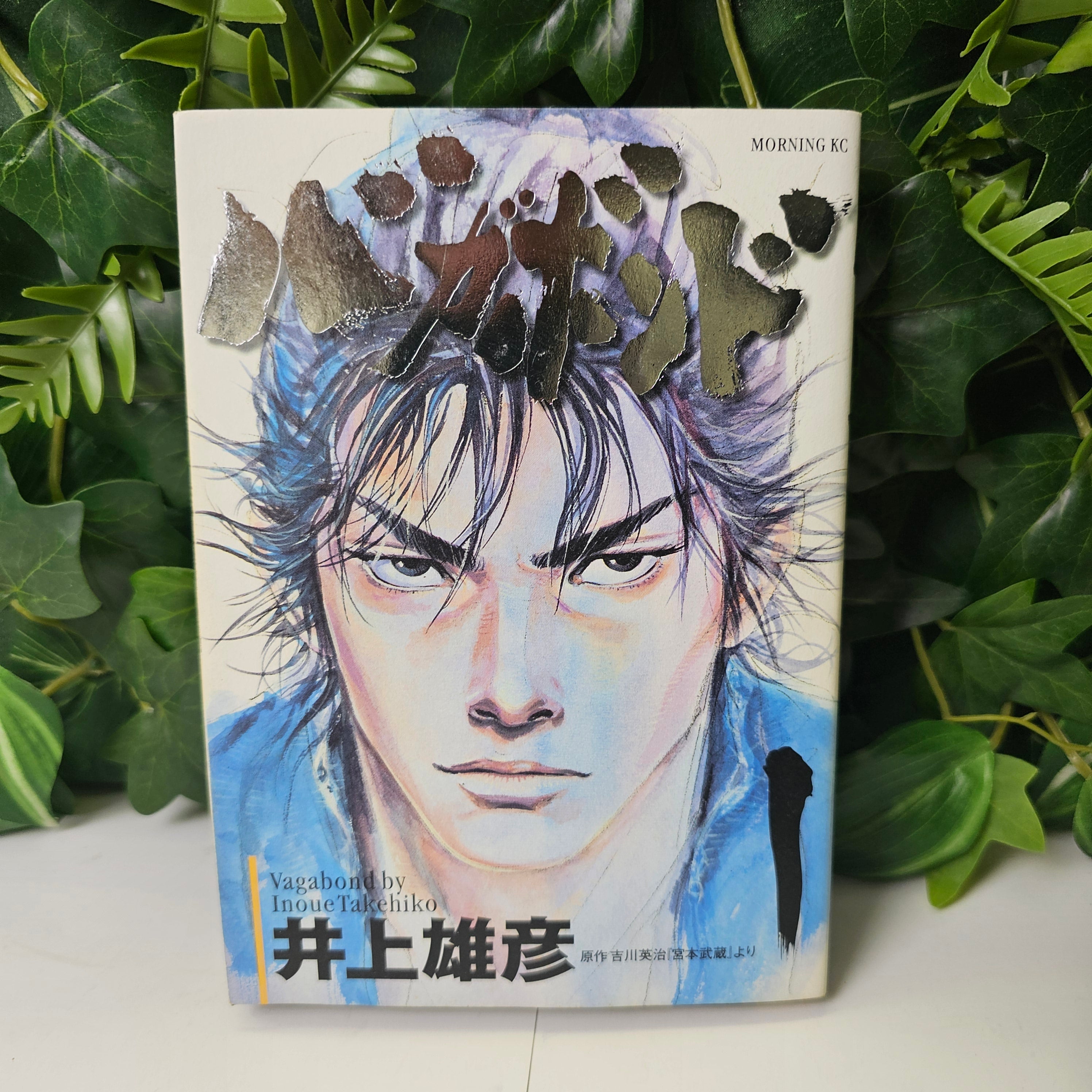 Vagabond - Tome 1 (VO)